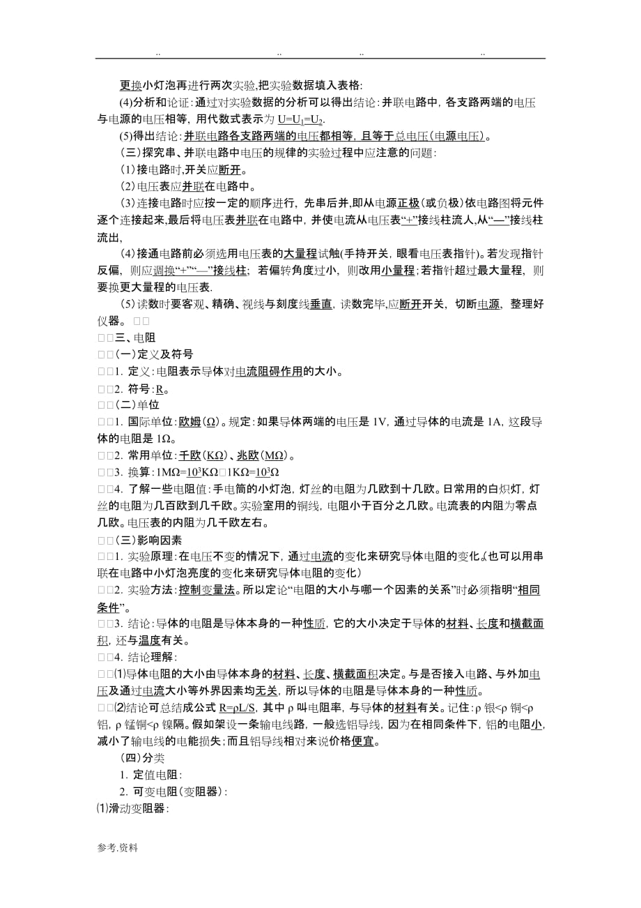 第十六章电压和电阻知识点整理_第3页