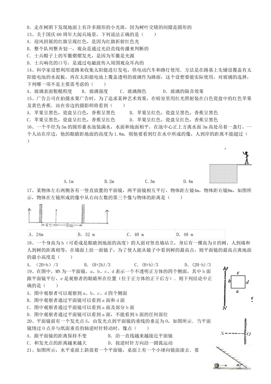 浙教版科学七下感觉 难题易错题_第2页