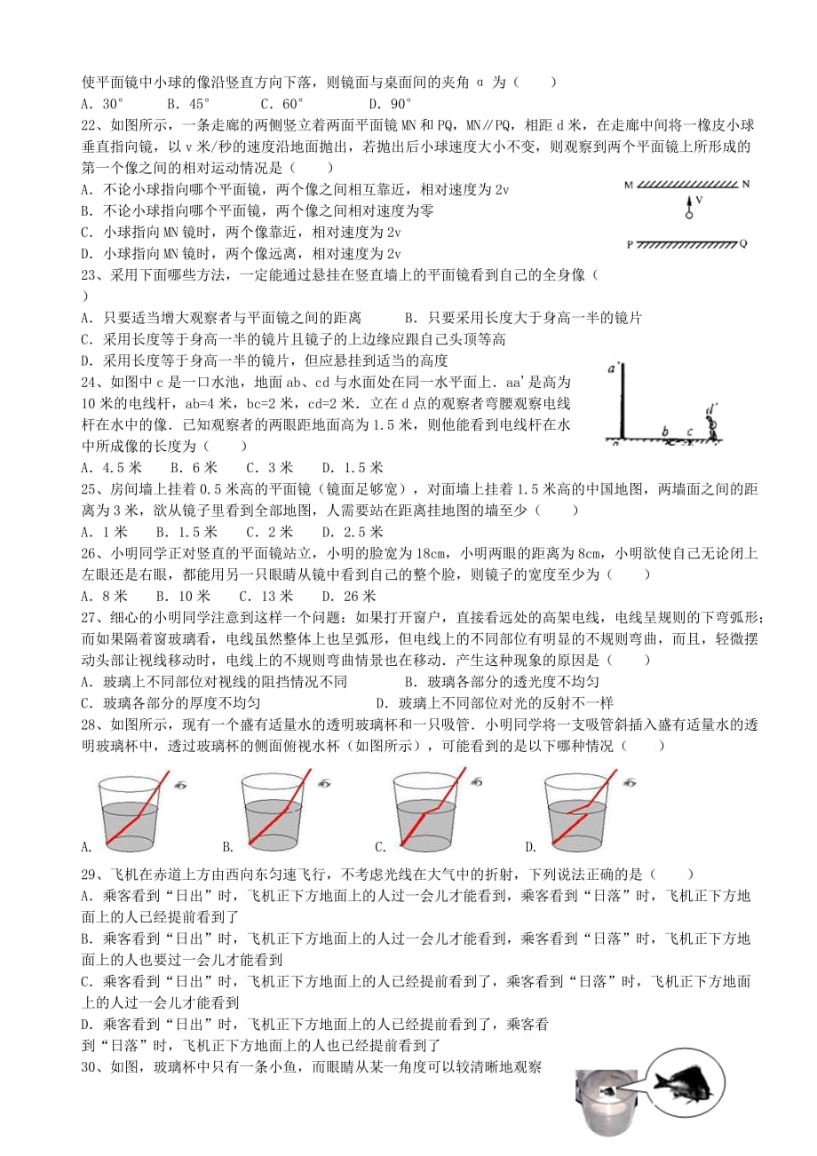 浙教版科学七下感觉 难题易错题_第3页