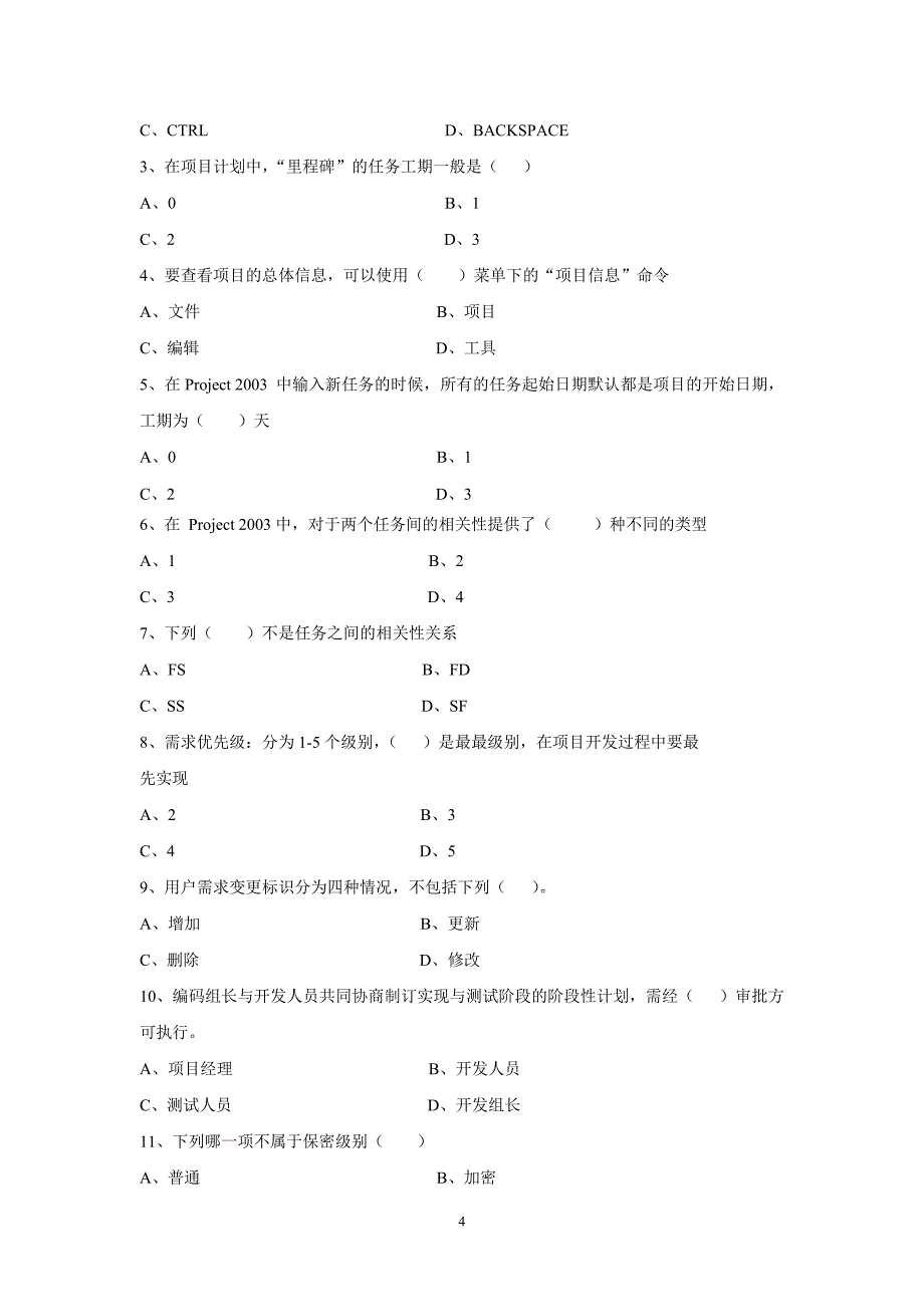 软件工程综合训-学习指南_第4页