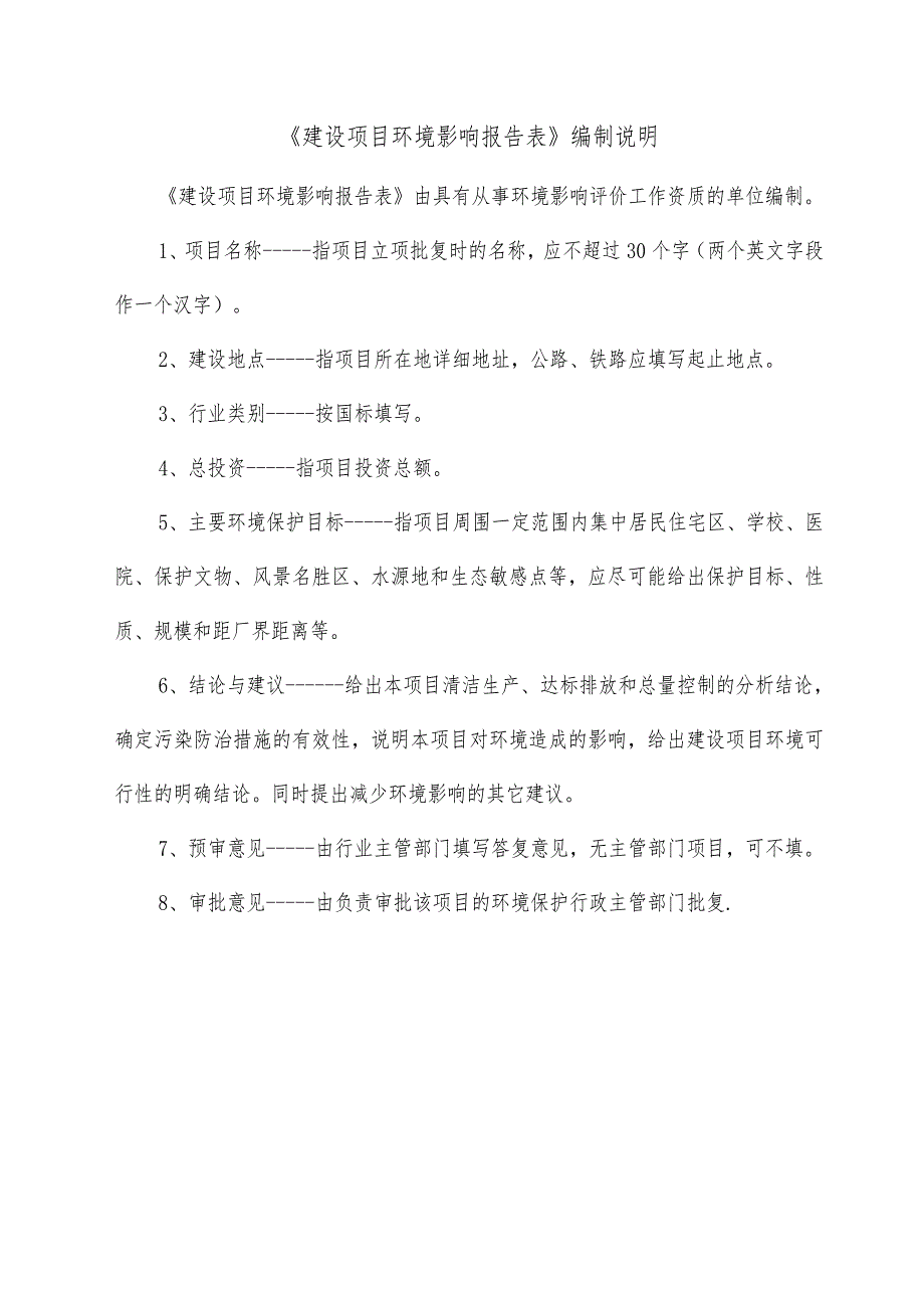 阜阳颍州—机加工—人防防护设备生产项目概要_第3页