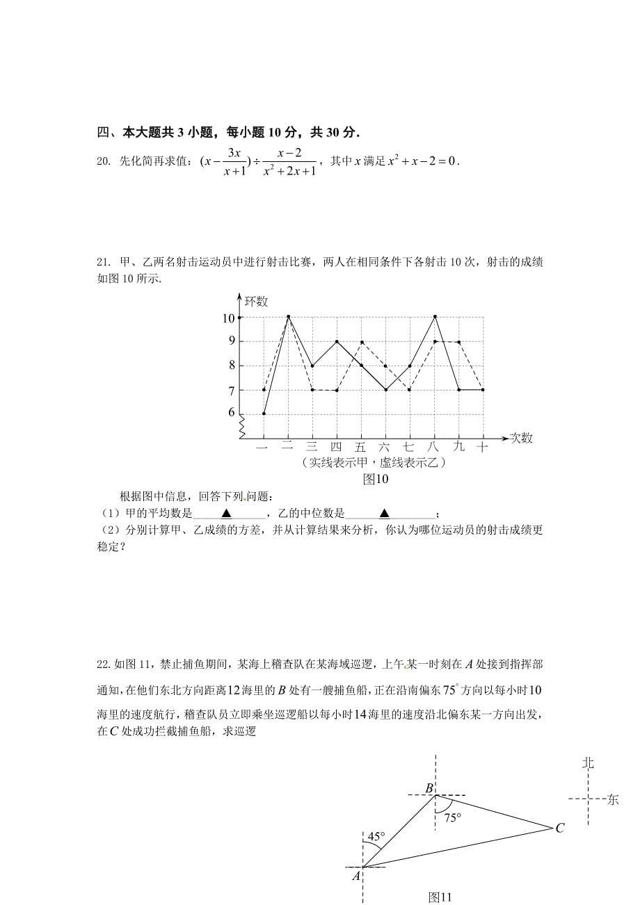 乐山市2016年中考数学_第5页