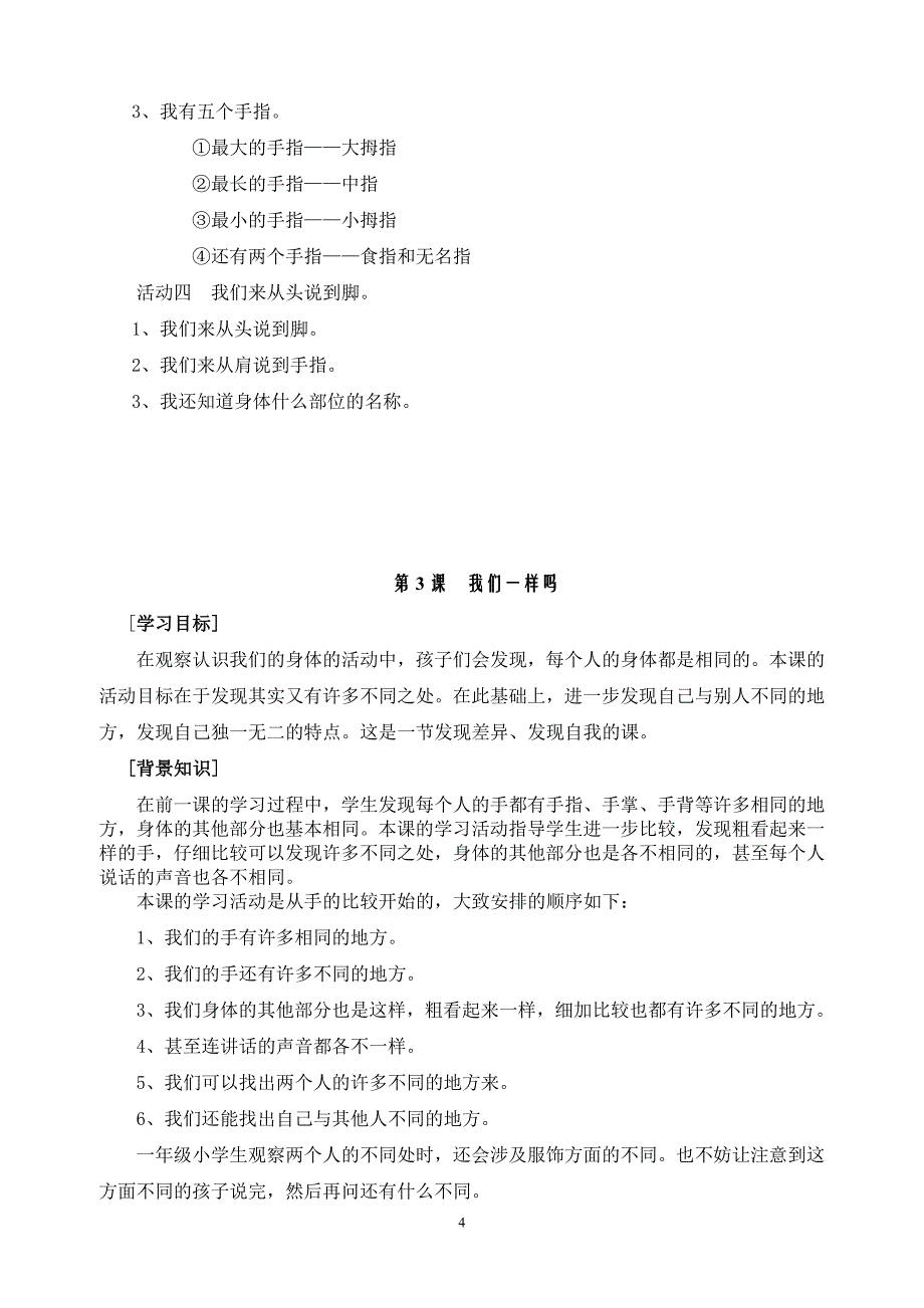 一年级人自然社会教案共25课_第4页