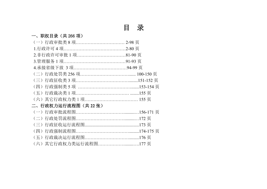 昆明市工商局行政权力清单及运行流程图_第2页