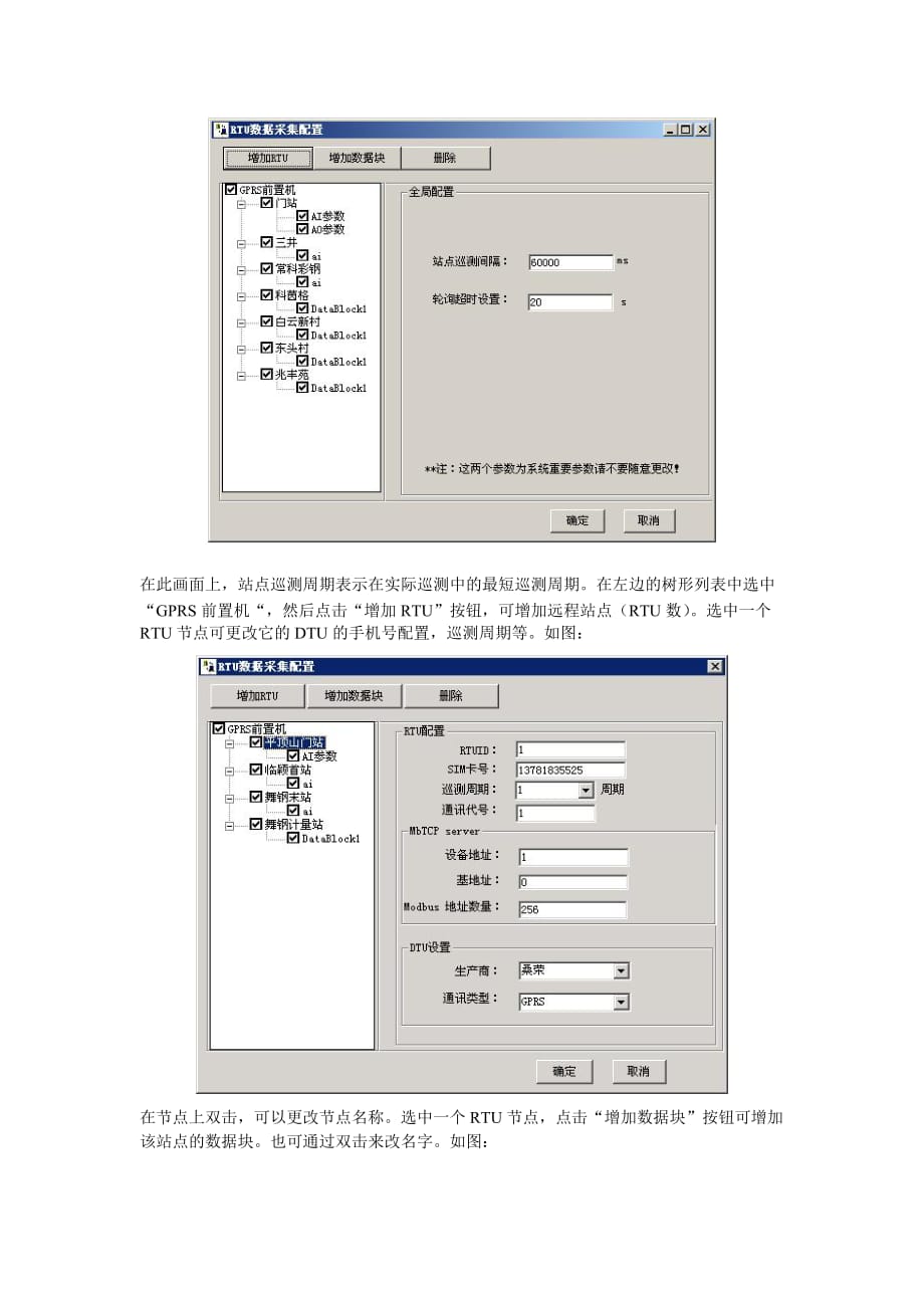 gprscdma数据通讯服务器功能介绍与使用说明书_第4页