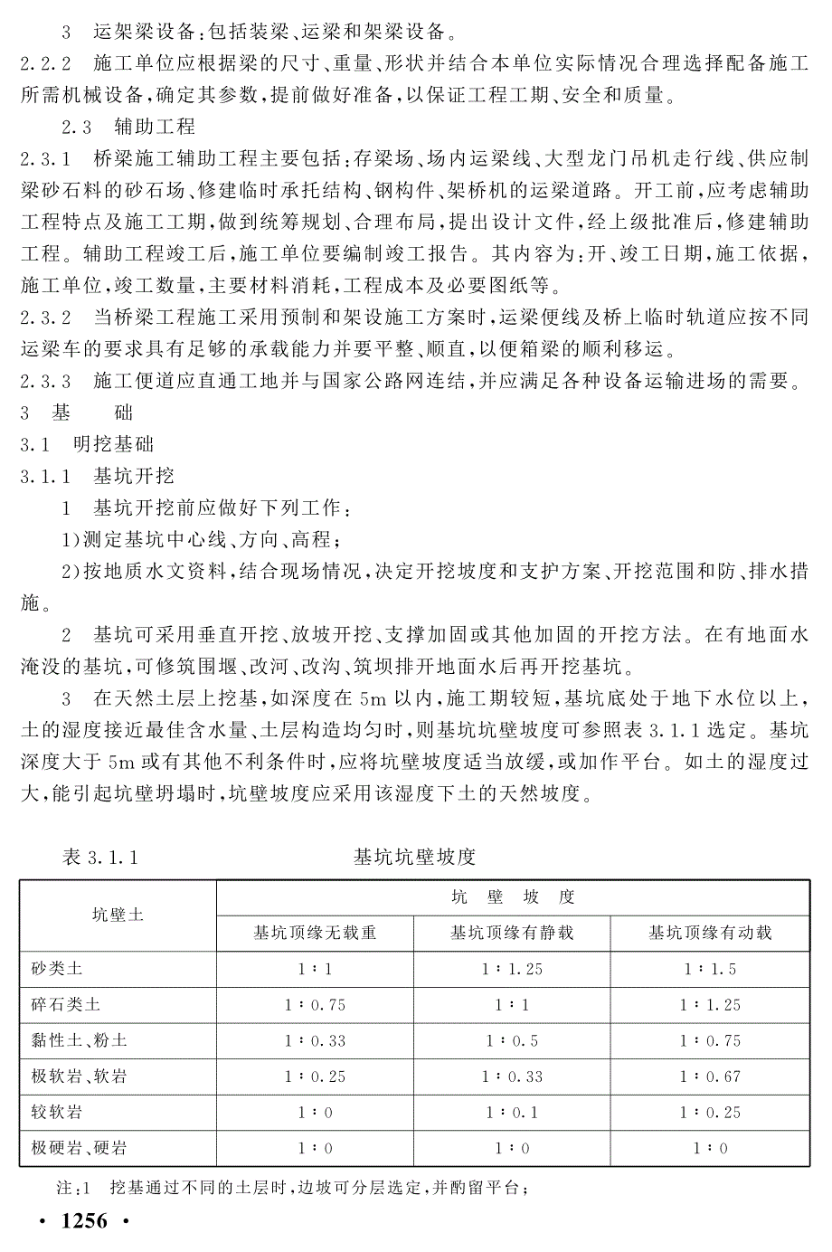 《客运专线铁路桥涵工程施工技术指南》(tz213-2005)_第4页