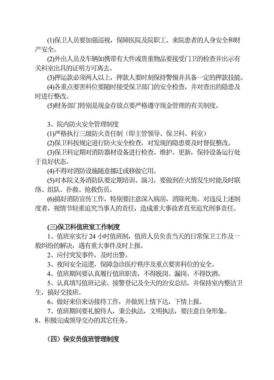 医院保卫科工作管理制度及职责_第5页