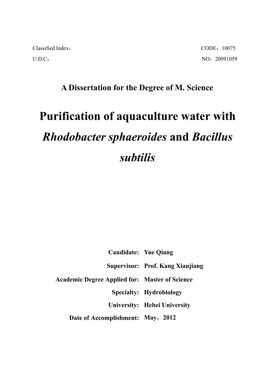 类球红细菌和枯草芽孢杆菌对养殖水体的净化作用_第2页
