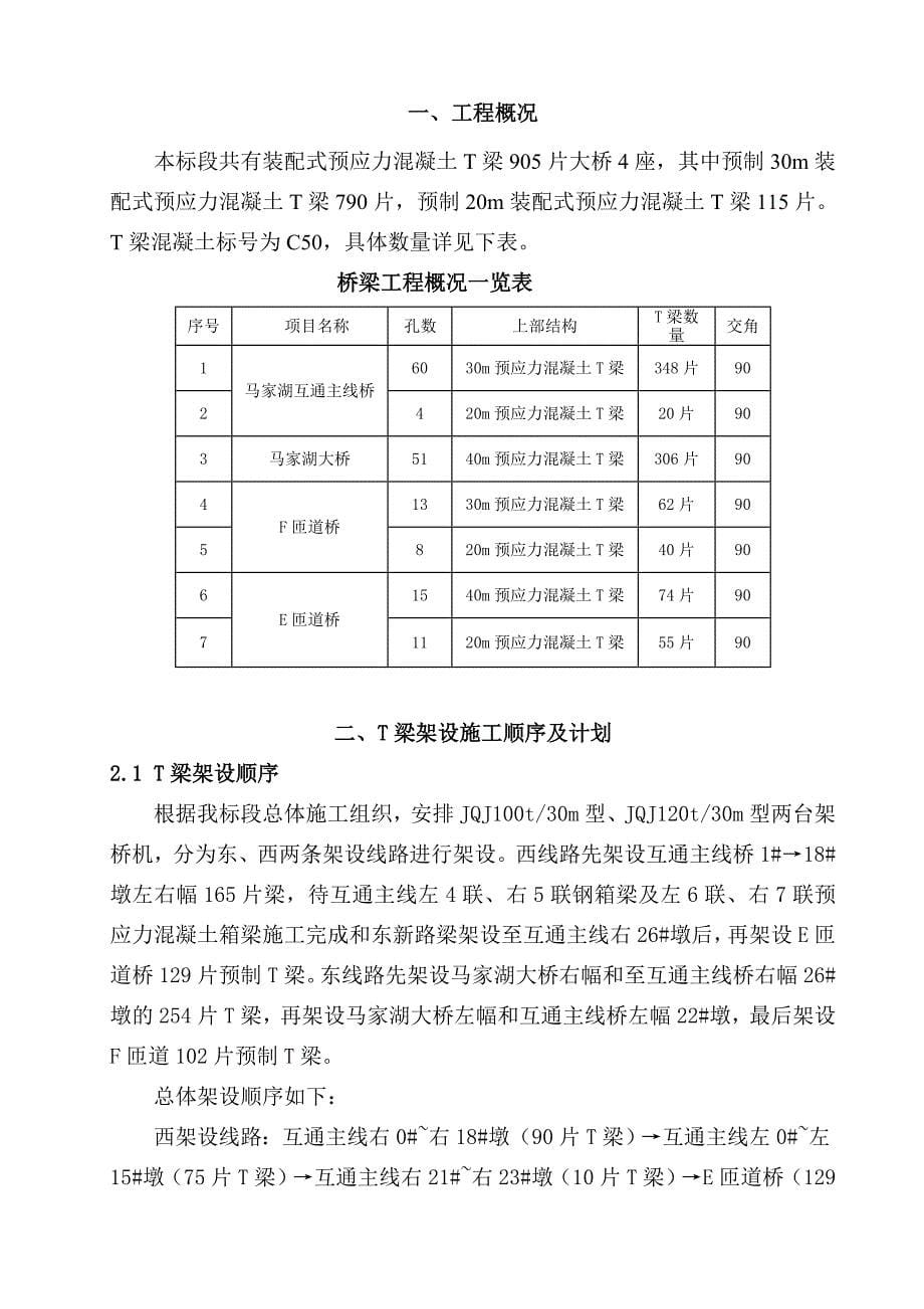 机场快速路t梁架设施工方案_第5页