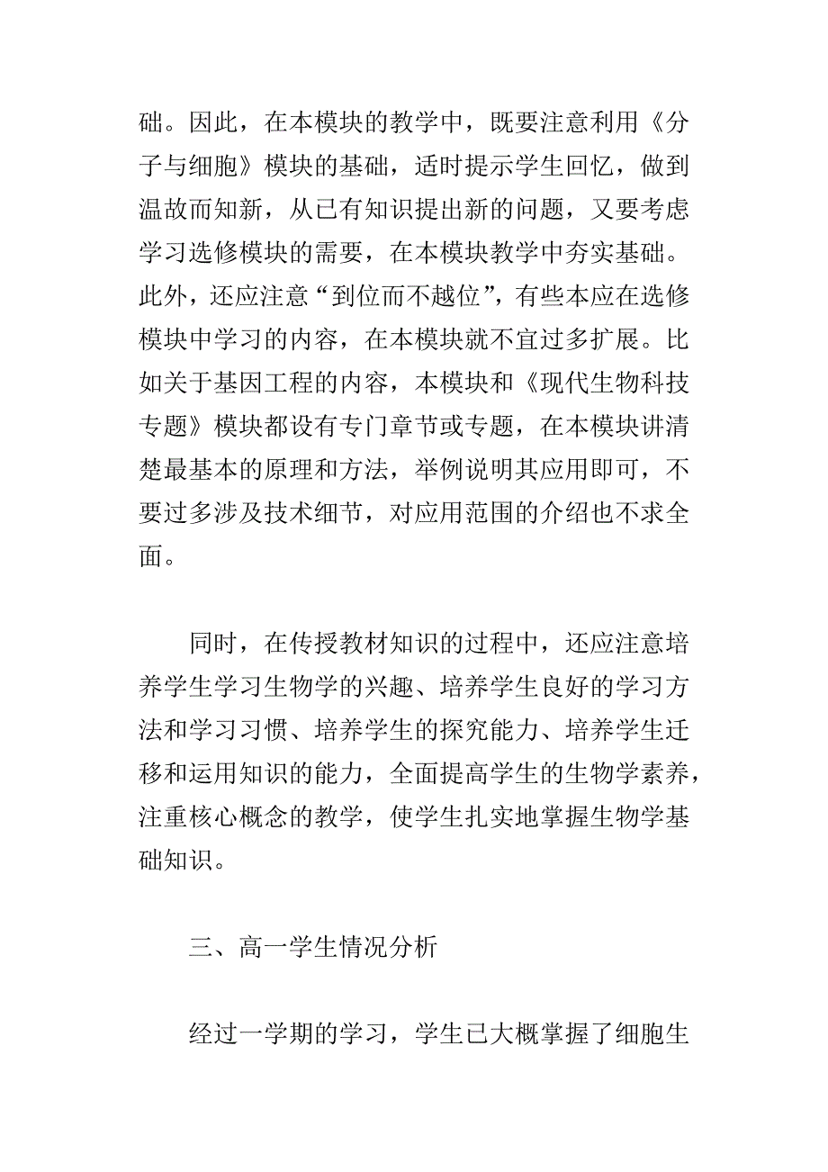 xx学年度高一下学期生物教学计划_第3页