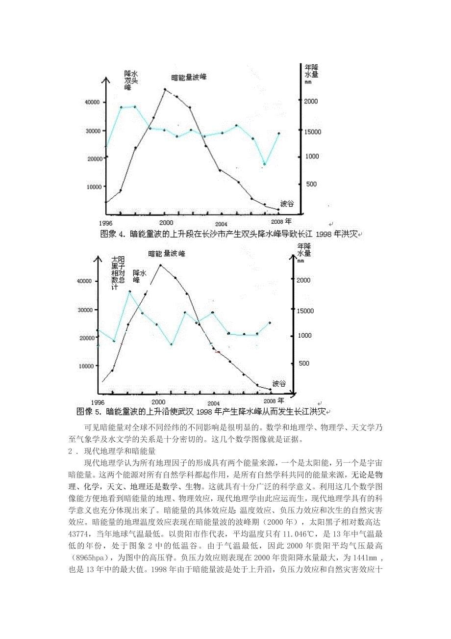 论整个自然科学的能量来1_第5页