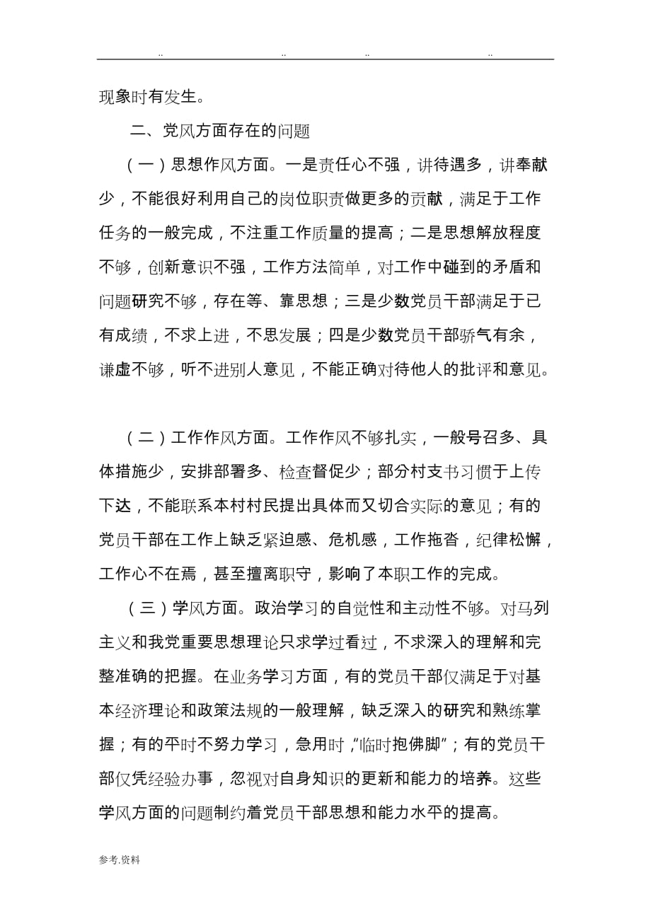 党员干部思想作风方面存在问题与对策建议_第2页