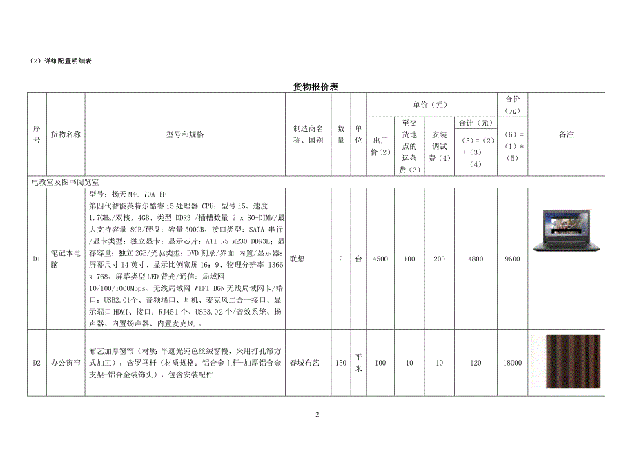 二监标书最终版1---1_第4页