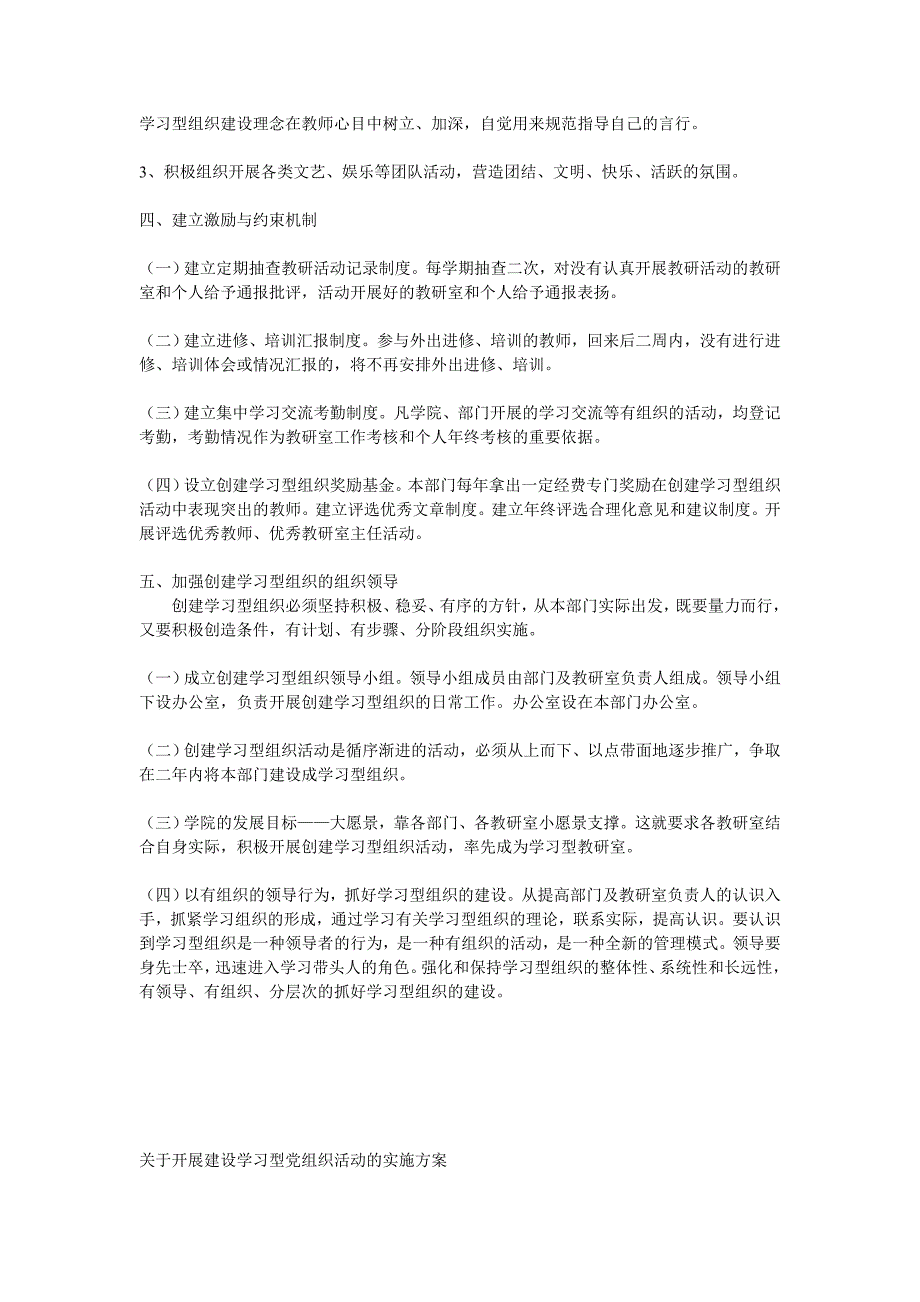 学习型组织建设实施方案精编_第3页