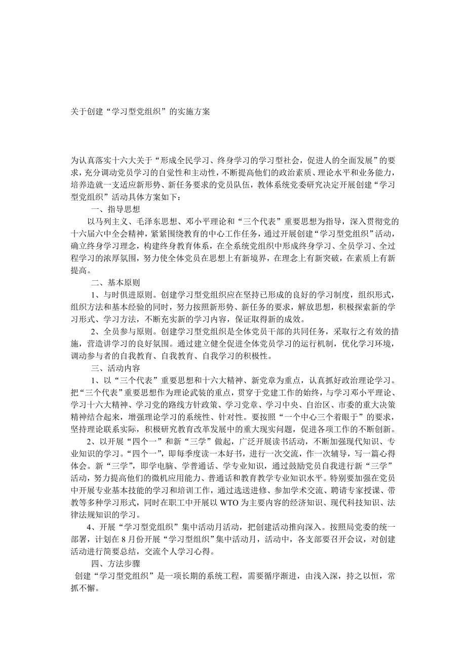 学习型组织建设实施方案精编_第5页