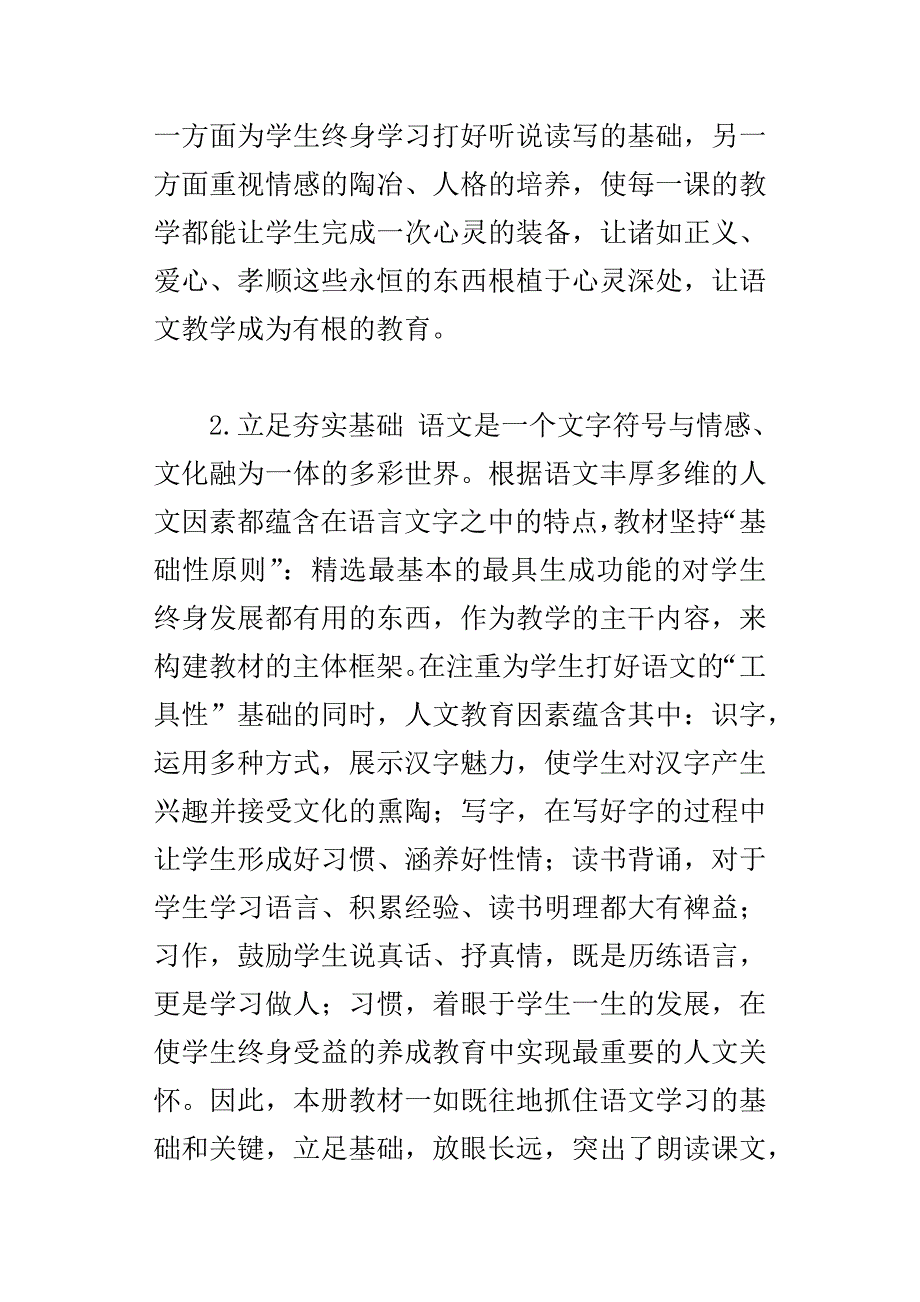 xx年春季学期小学四年级语文下册教学计划附进度表苏教版_第3页