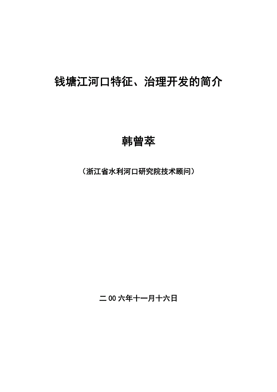 钱塘江河口特征_第1页