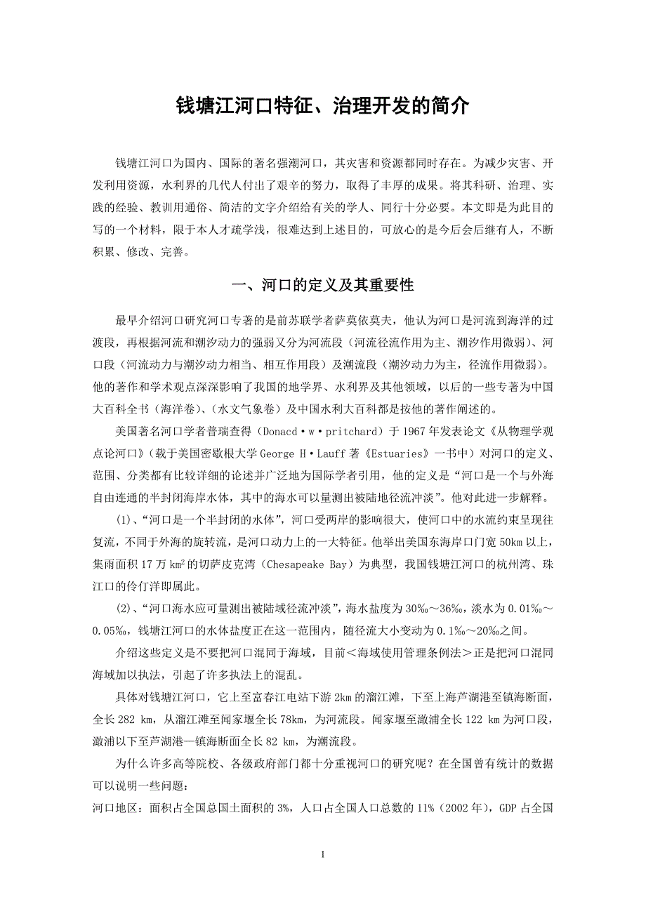 钱塘江河口特征_第2页