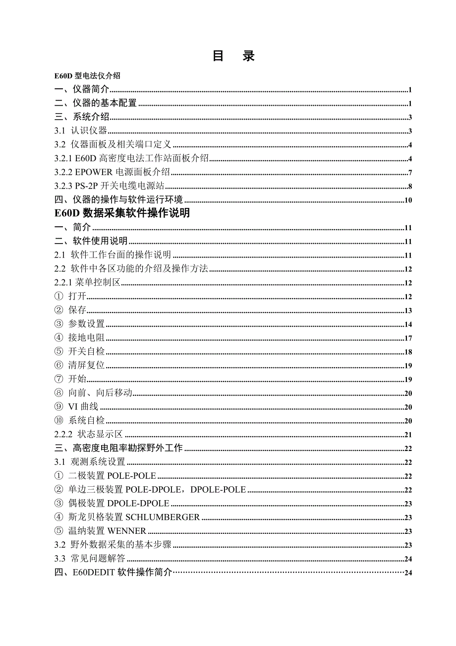 e60d说明书高密度电法数据采集主机_第3页