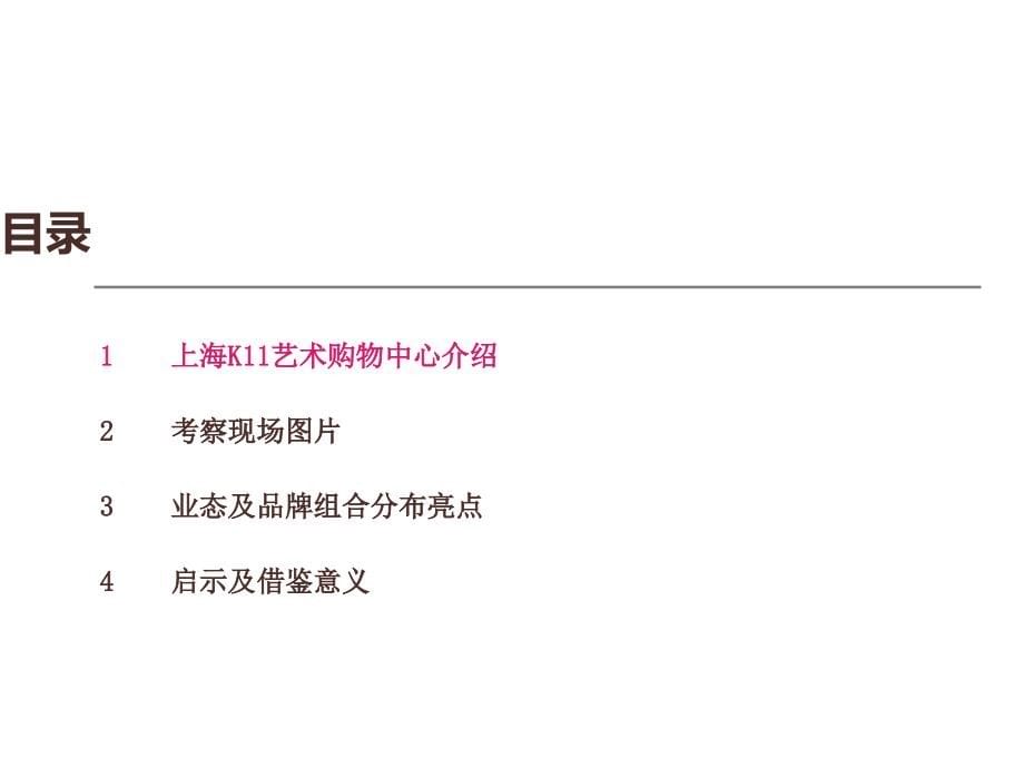 2014年上海购物中心市调报告.ppt_第5页