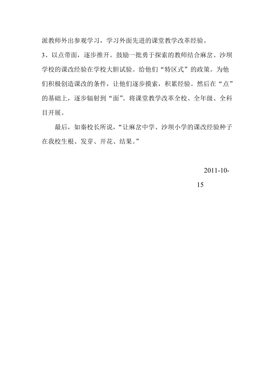 赴麻岔学校参观学习反思_第3页