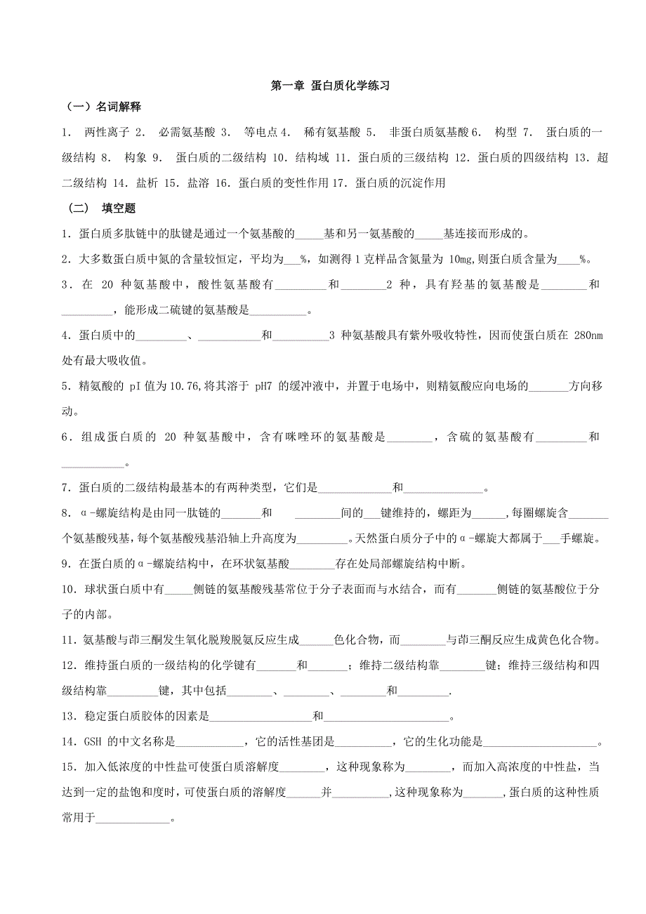 生物化学总_第1页