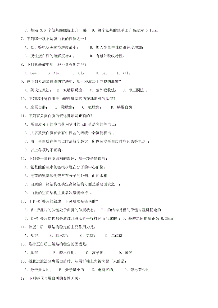 生物化学总_第3页