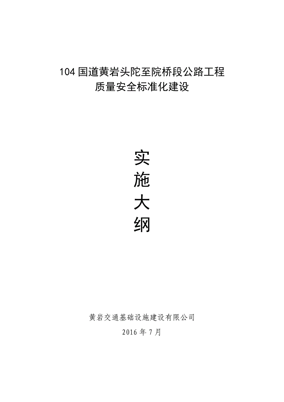 公路工程标准化建设大纲78_第1页