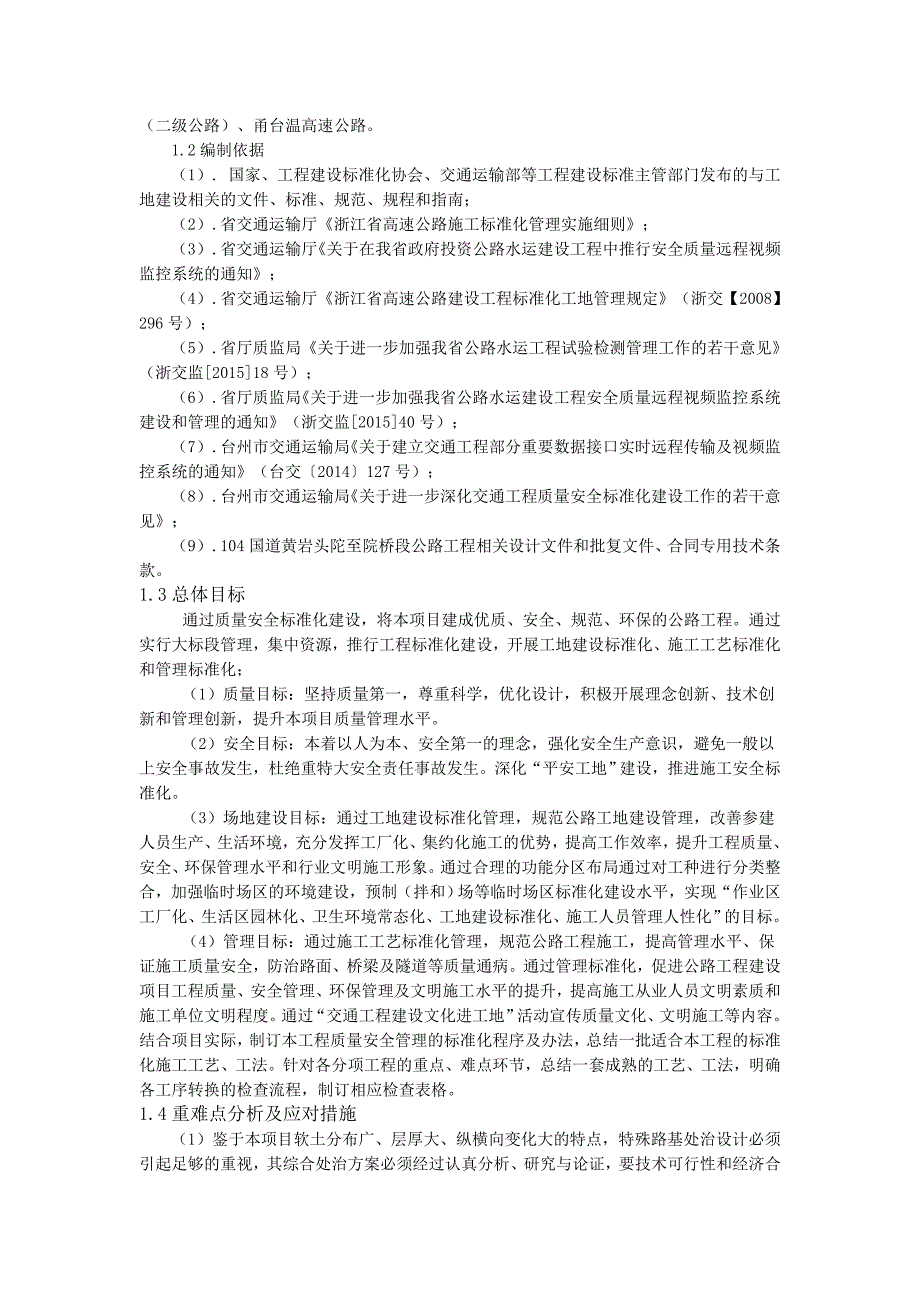 公路工程标准化建设大纲78_第3页