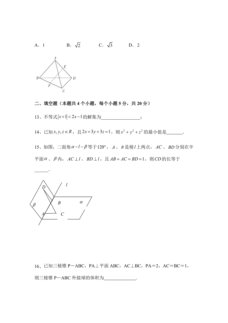 精校word版答案全---黑龙江省2018-2019学年高一下学期期末数学（理）试题_第4页