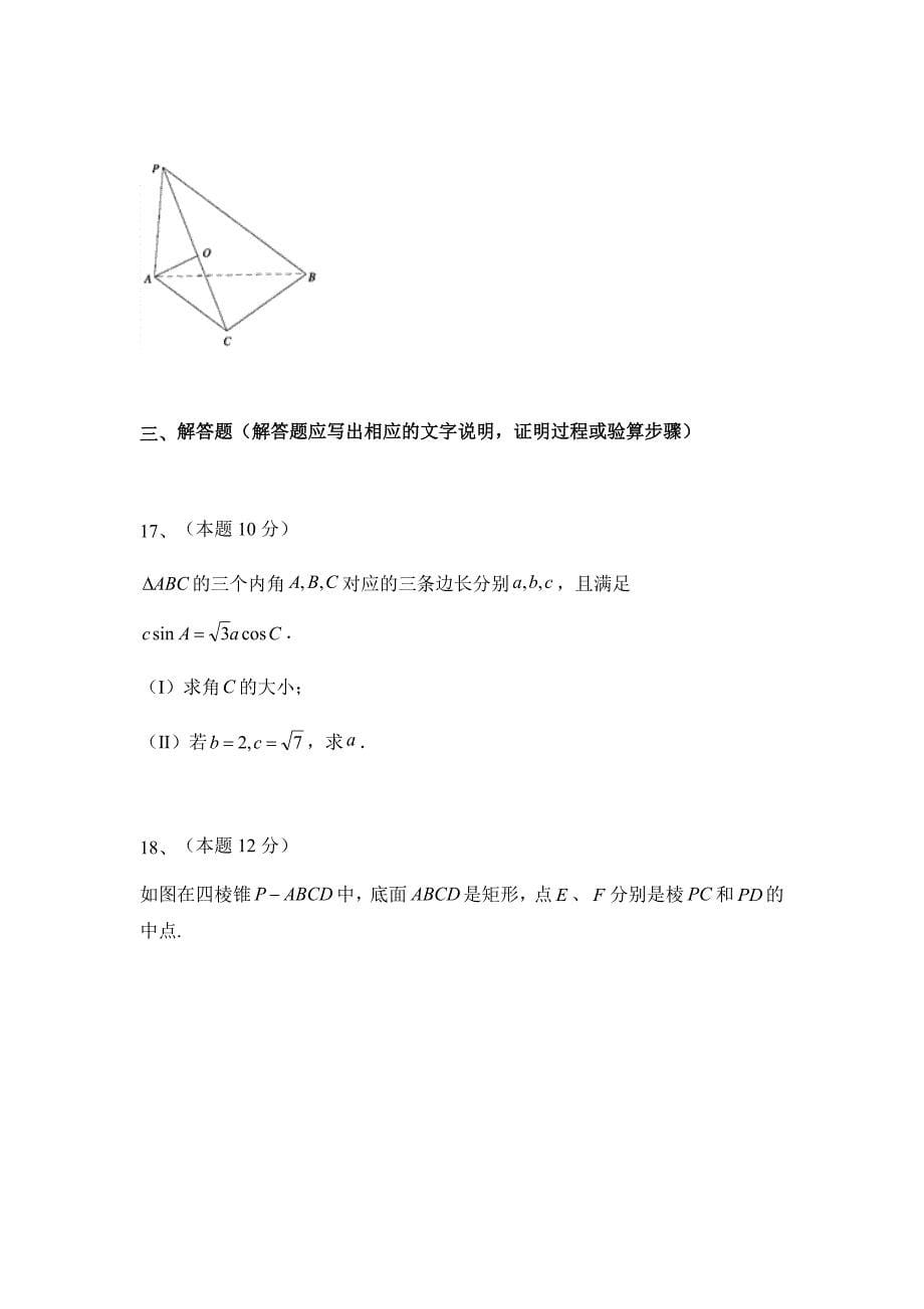 精校word版答案全---黑龙江省2018-2019学年高一下学期期末数学（理）试题_第5页