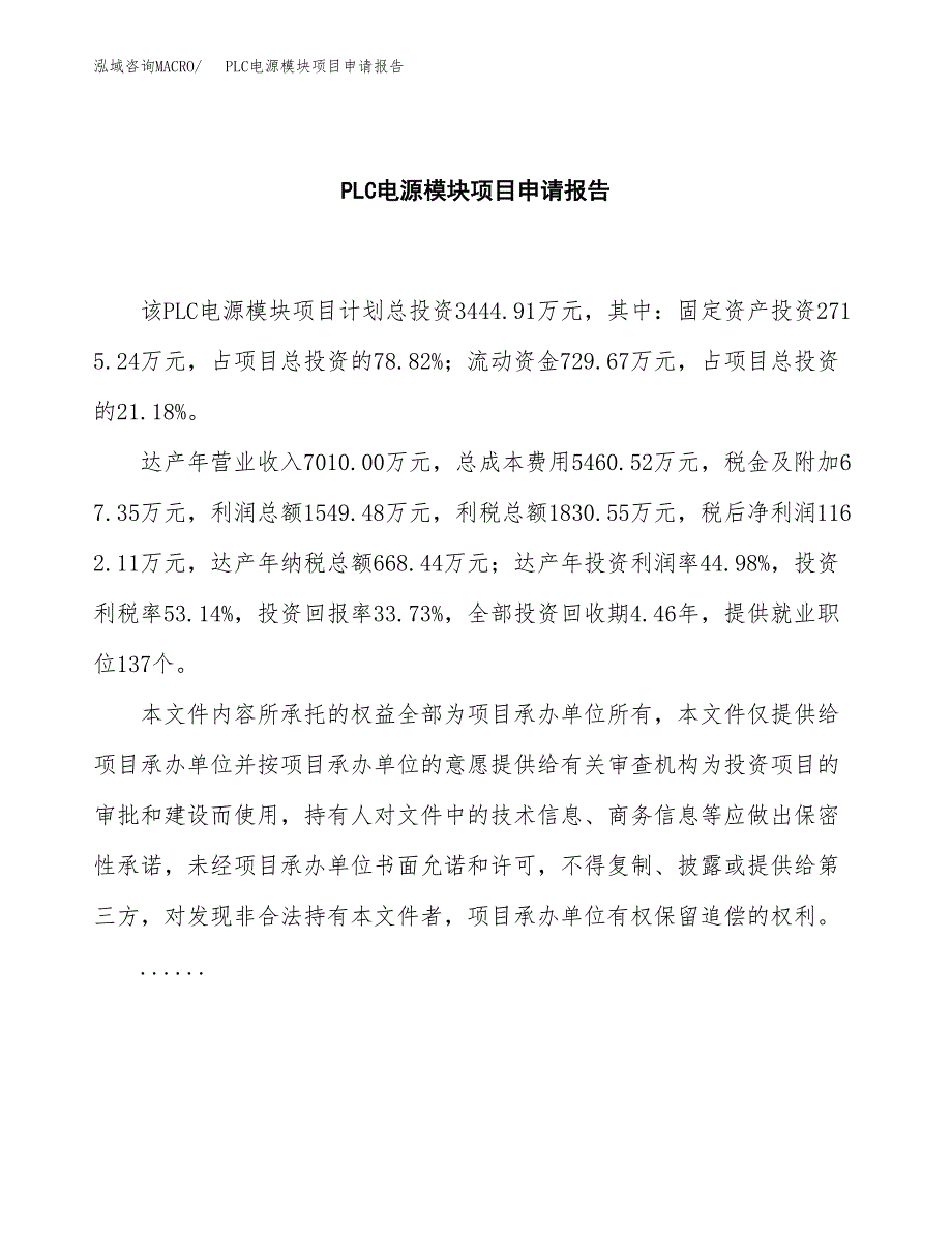 PLC电源模块项目申请报告(目录大纲及参考模板).docx_第2页