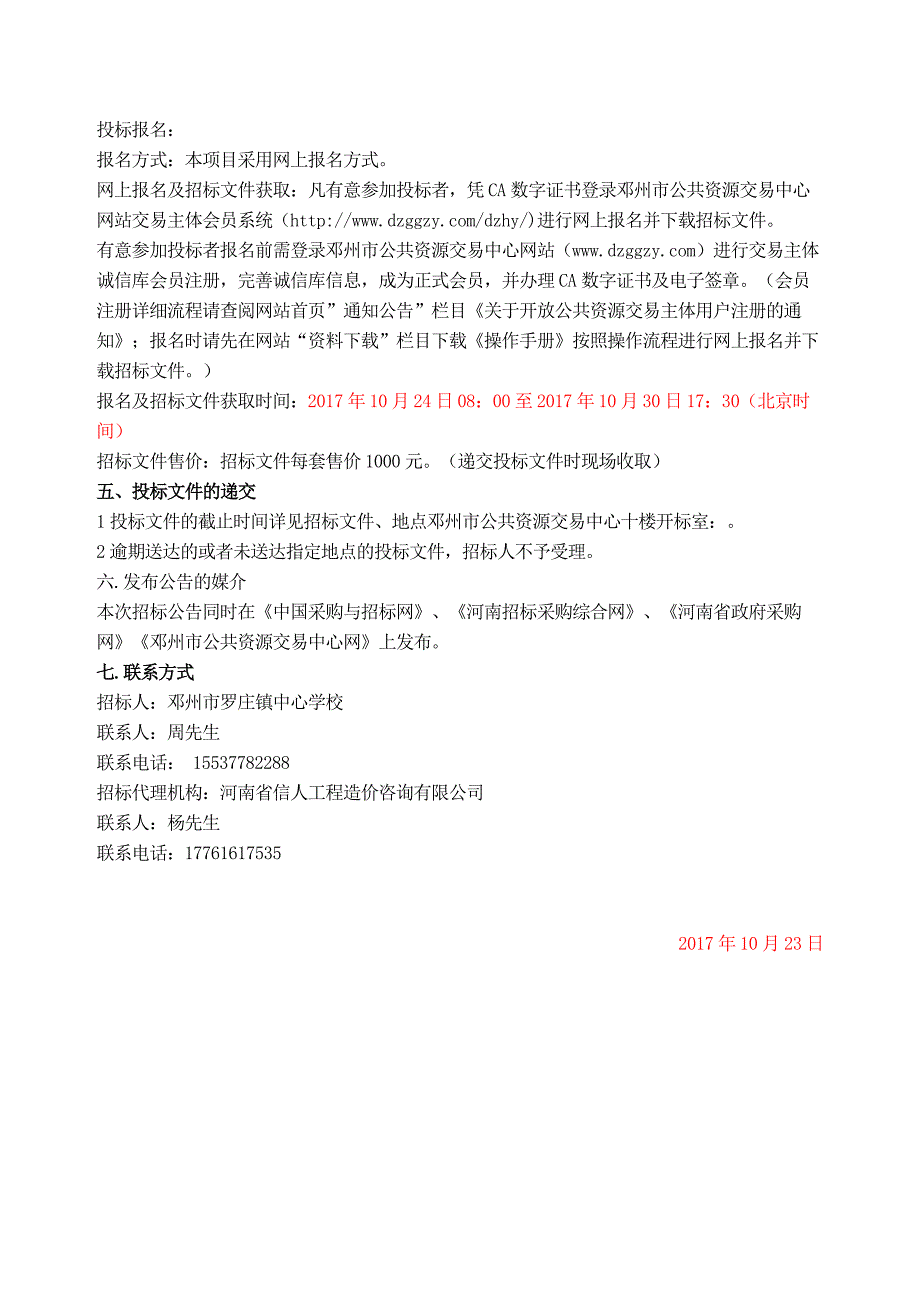 邓州市第三学期学前教育三年行动计划与规划_第4页