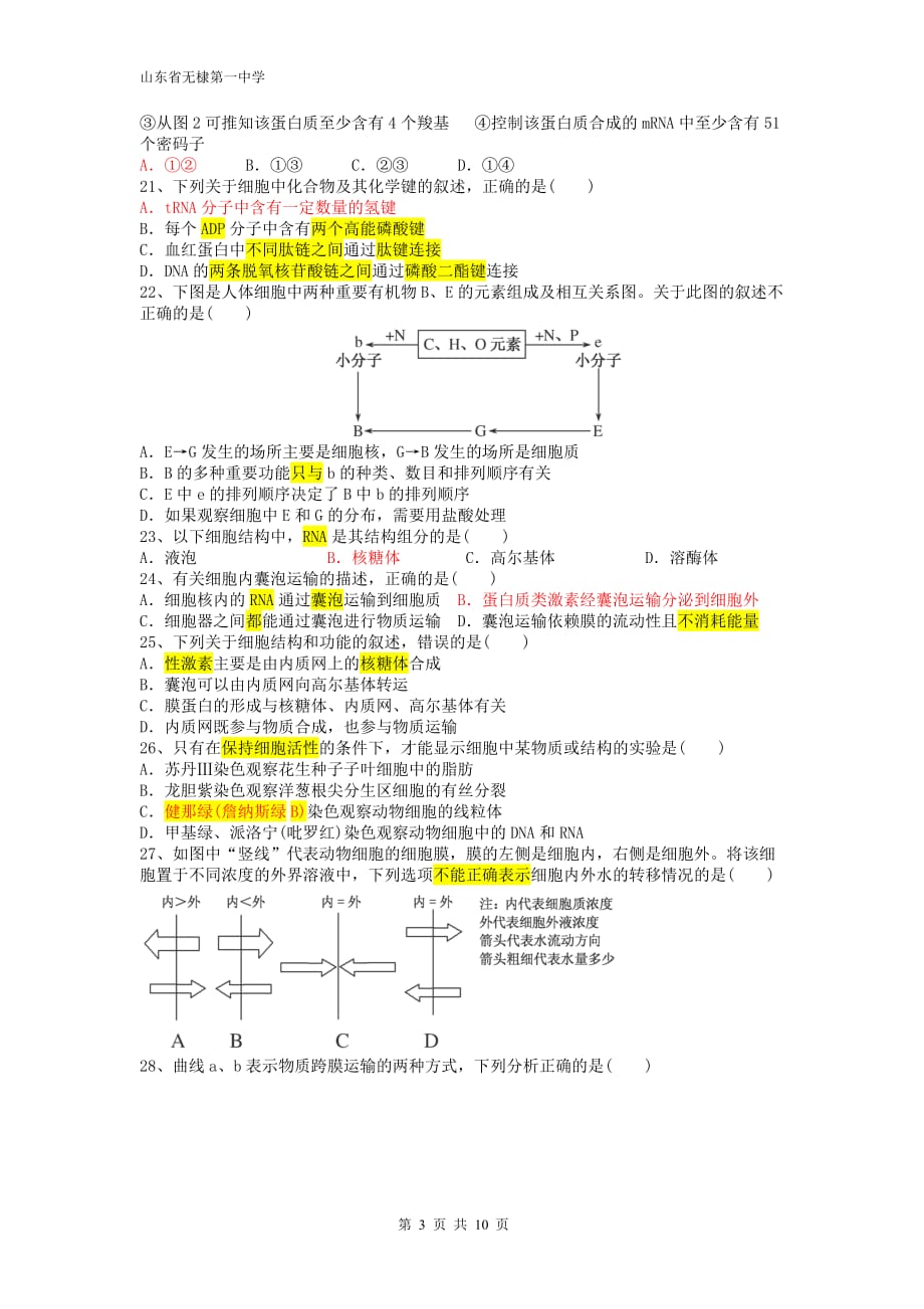 必修一到必修二前四章_第3页