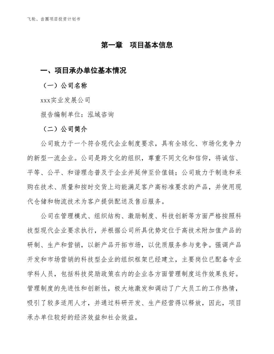 飞轮、齿圈项目投资计划书（参考模板及重点分析）_第2页