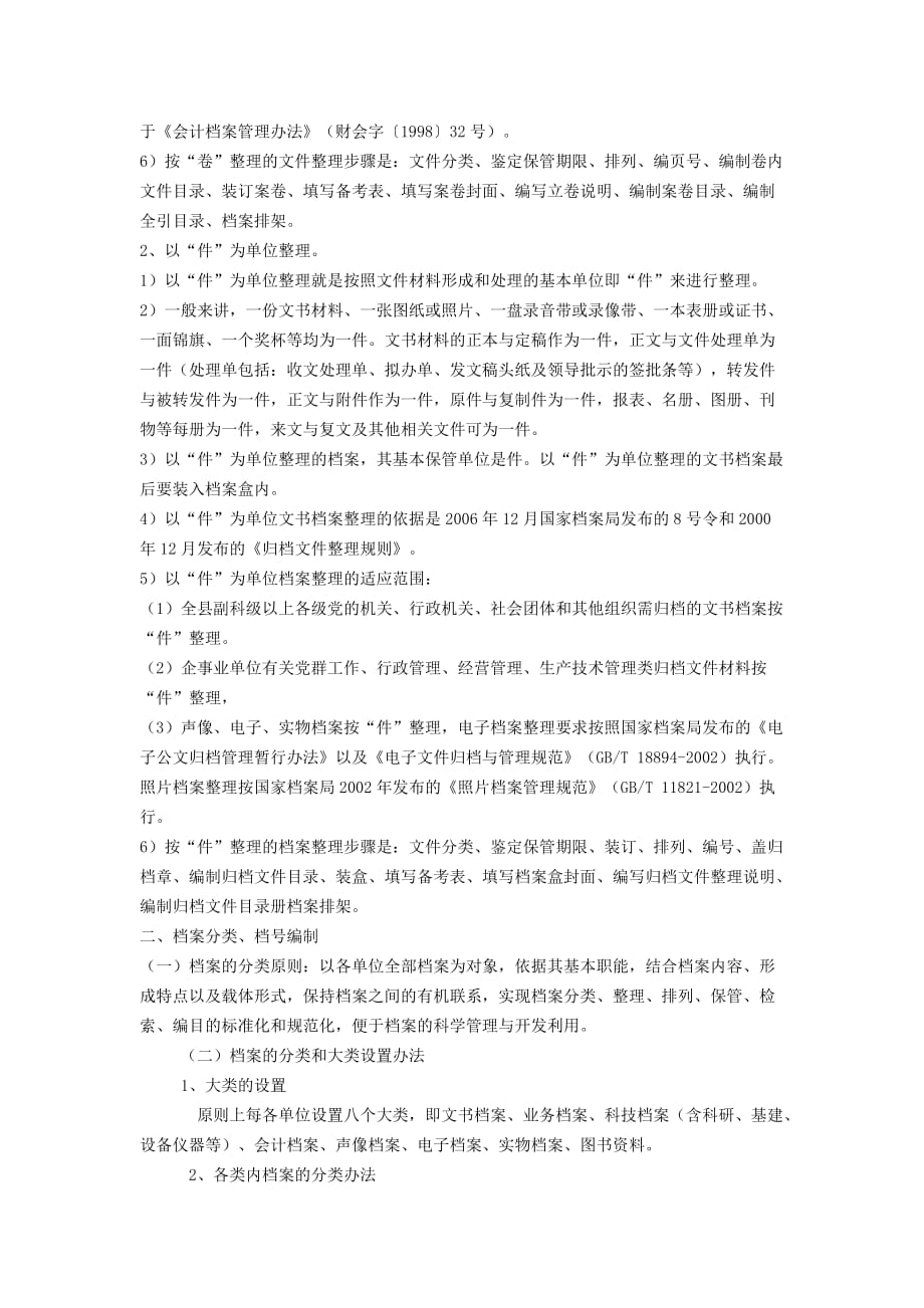 档案整理的方法及分类概述_第2页