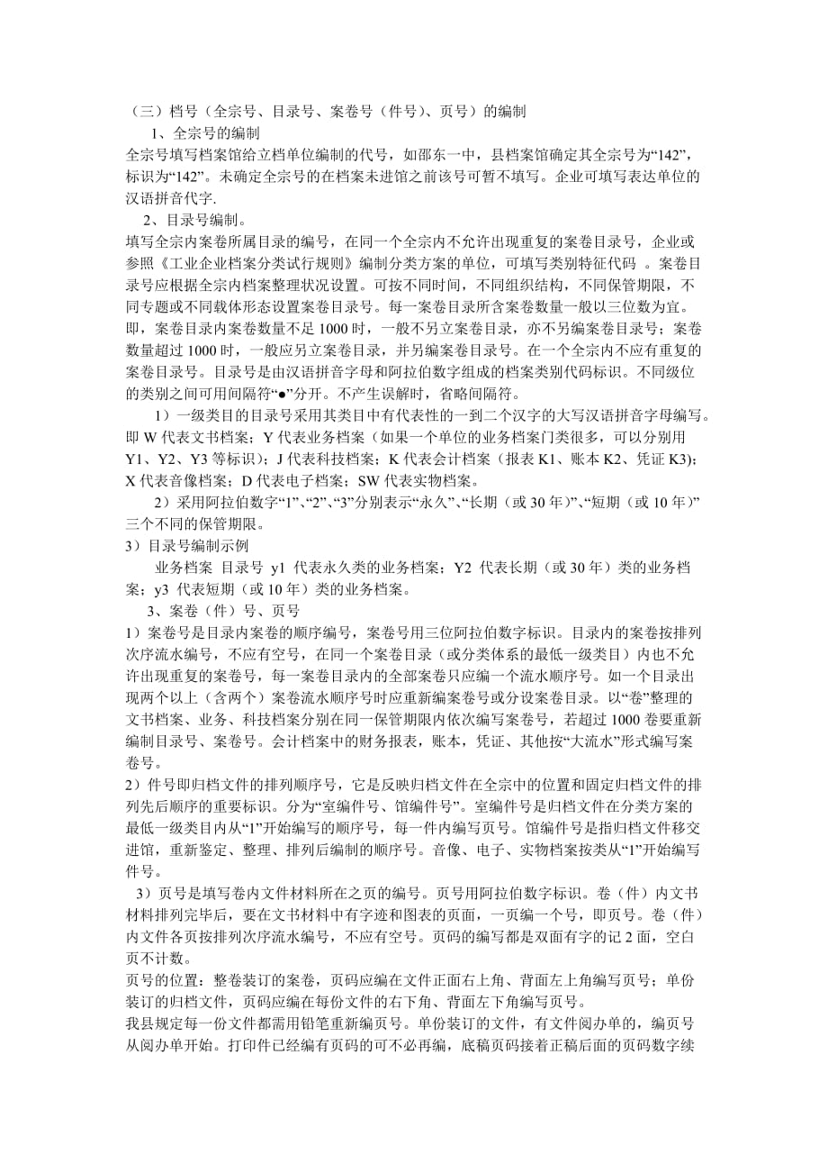 档案整理的方法及分类概述_第4页