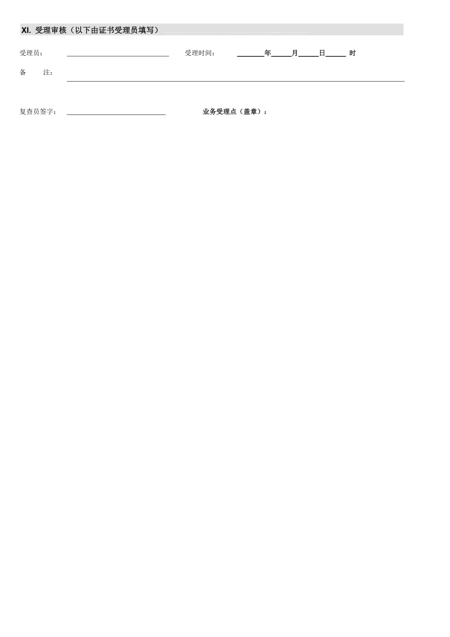 广东加工贸易联网监管公共平台数字证书申请表_第2页