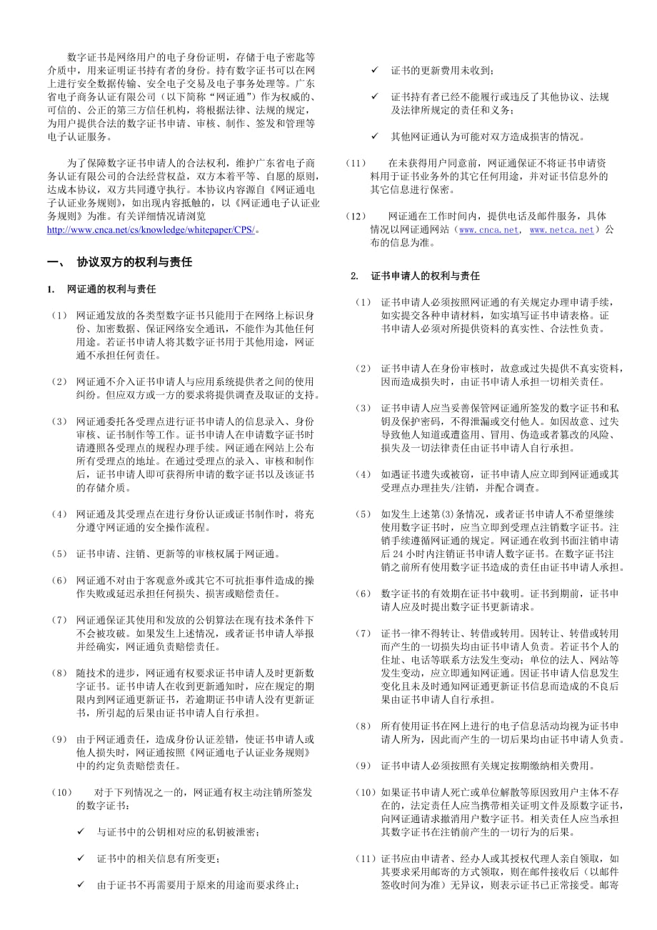 广东加工贸易联网监管公共平台数字证书申请表_第3页