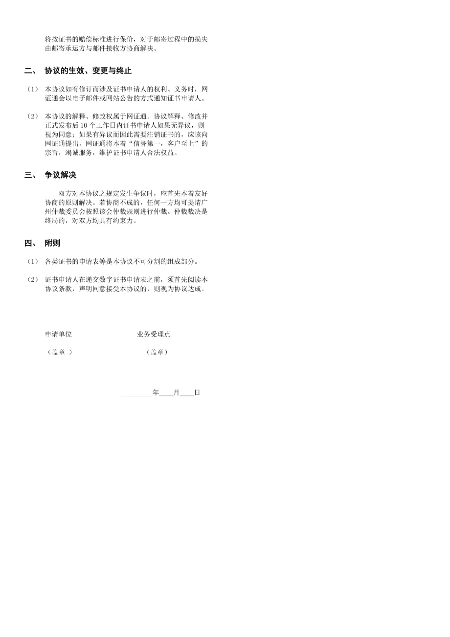 广东加工贸易联网监管公共平台数字证书申请表_第4页