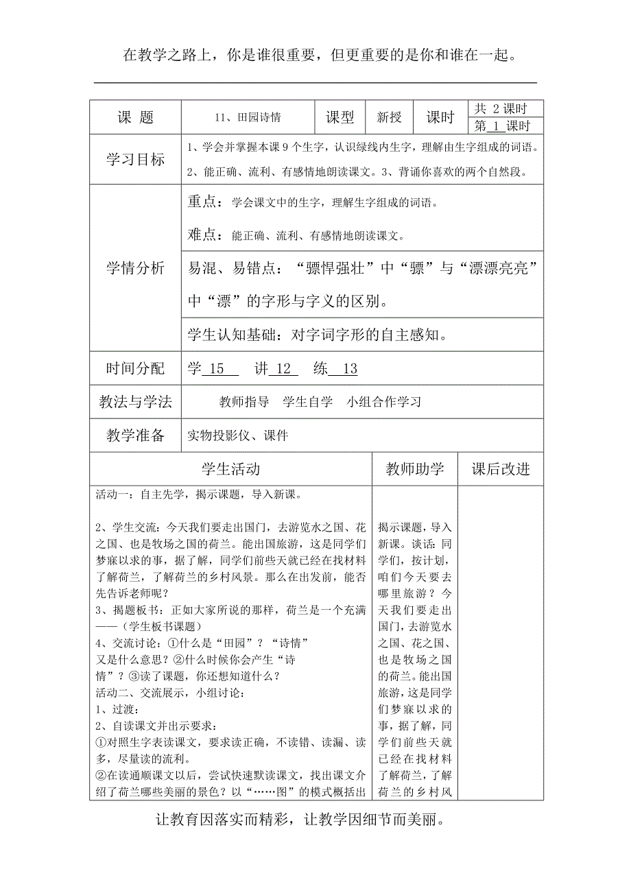 四年级上册语文11课到13课和习作三、练习三和第三单元试卷_第1页