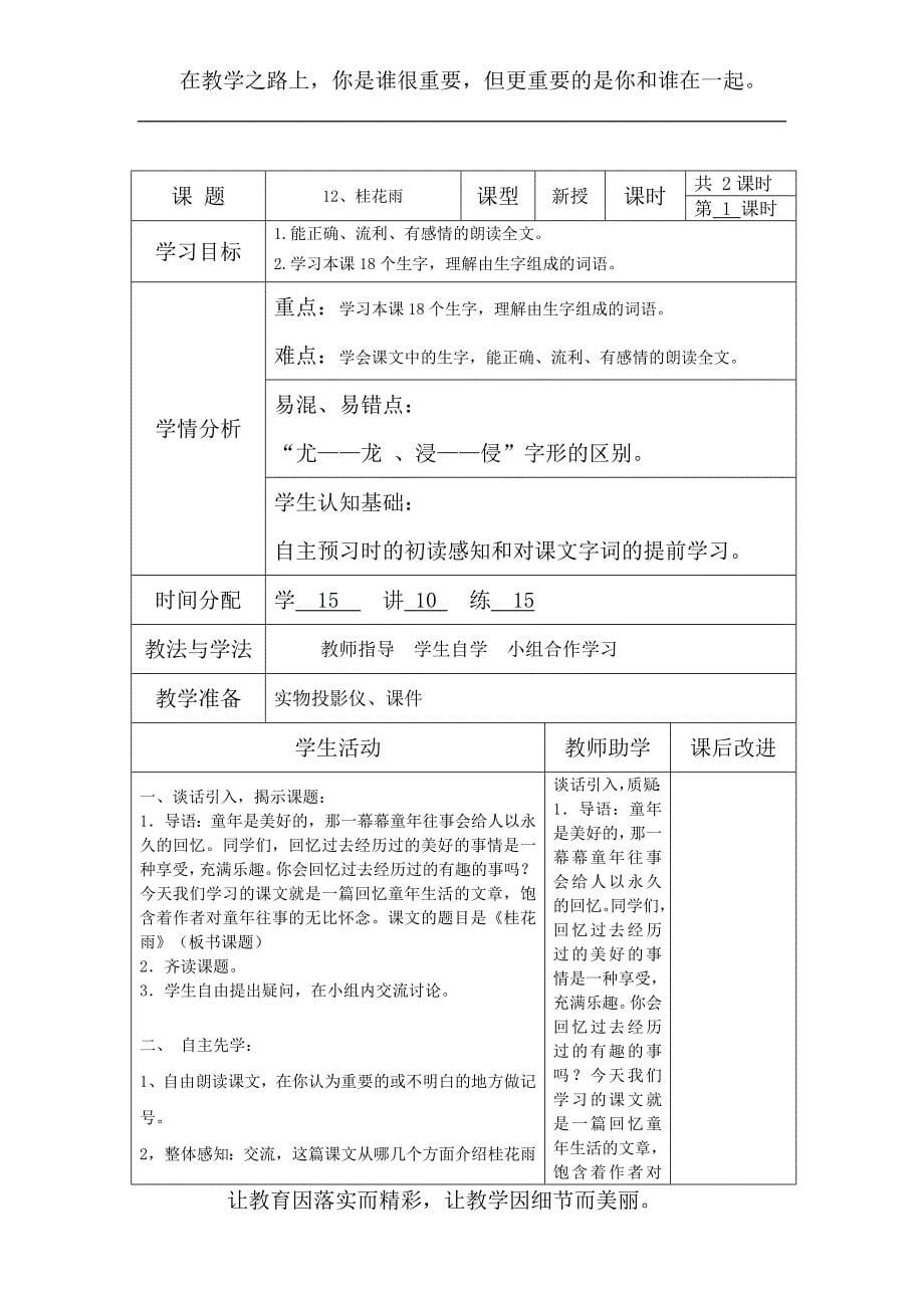 四年级上册语文11课到13课和习作三、练习三和第三单元试卷_第5页