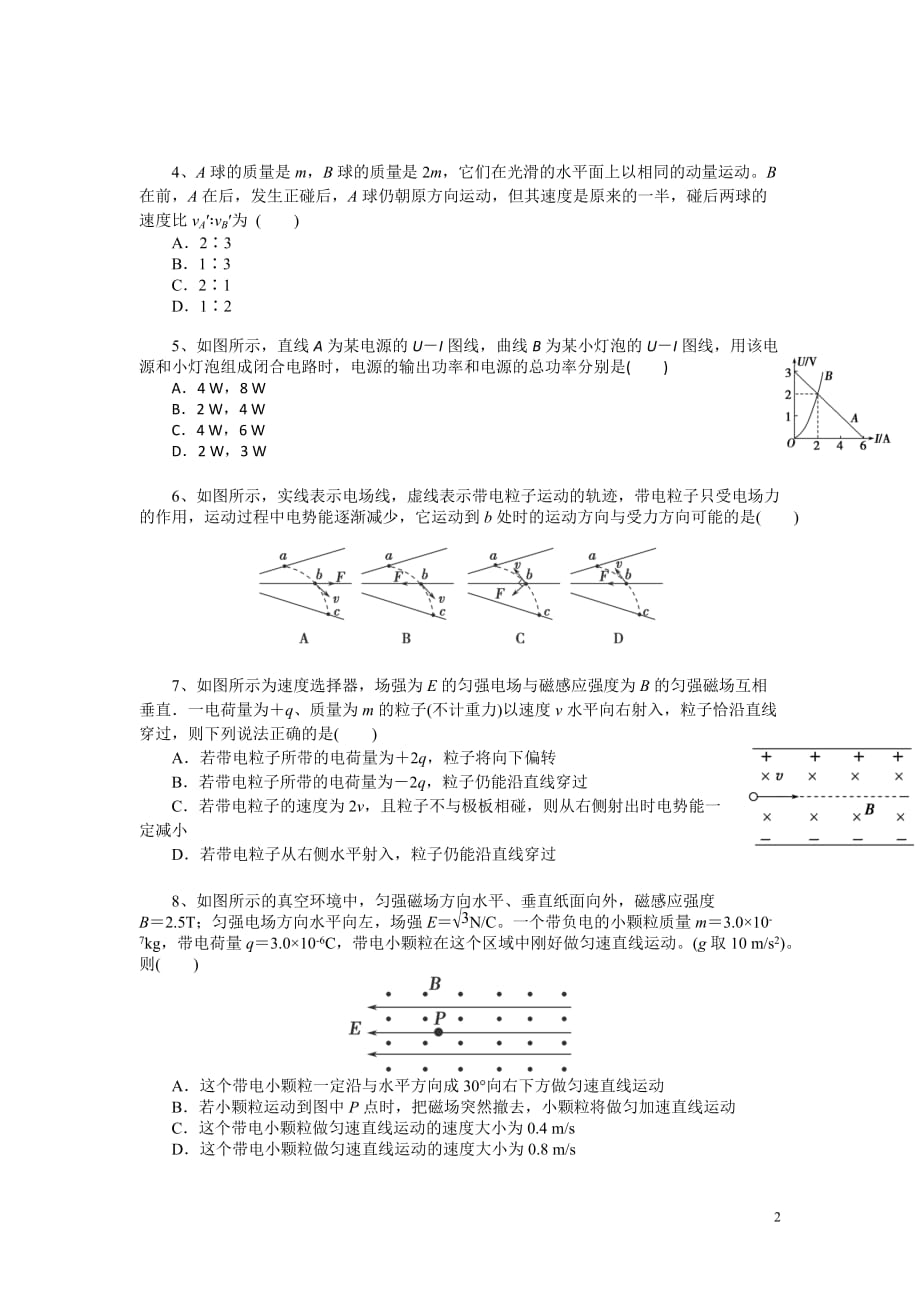 广东省广州市四校联考2015-2016学年高二上学期期末考试物理试卷_第2页