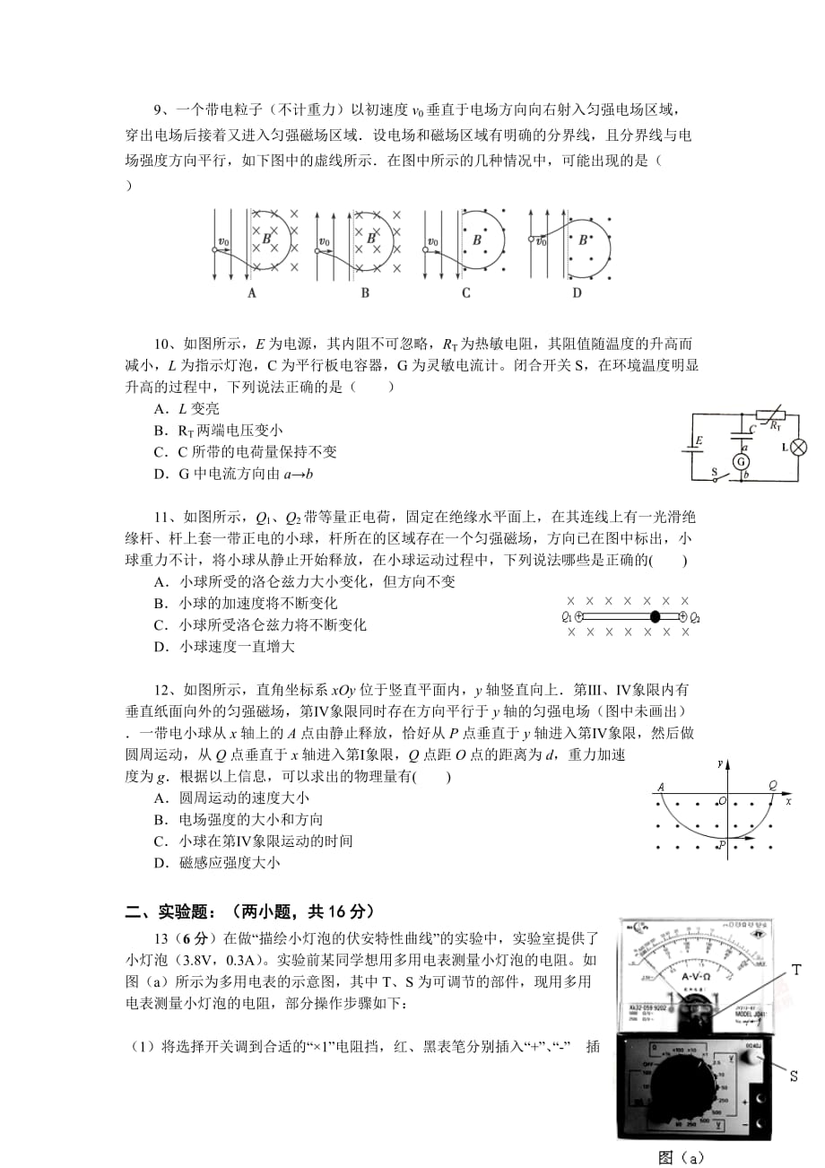 广东省广州市四校联考2015-2016学年高二上学期期末考试物理试卷_第3页