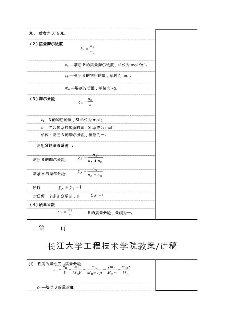 无机与分析化学(上)教（学）案_第5页