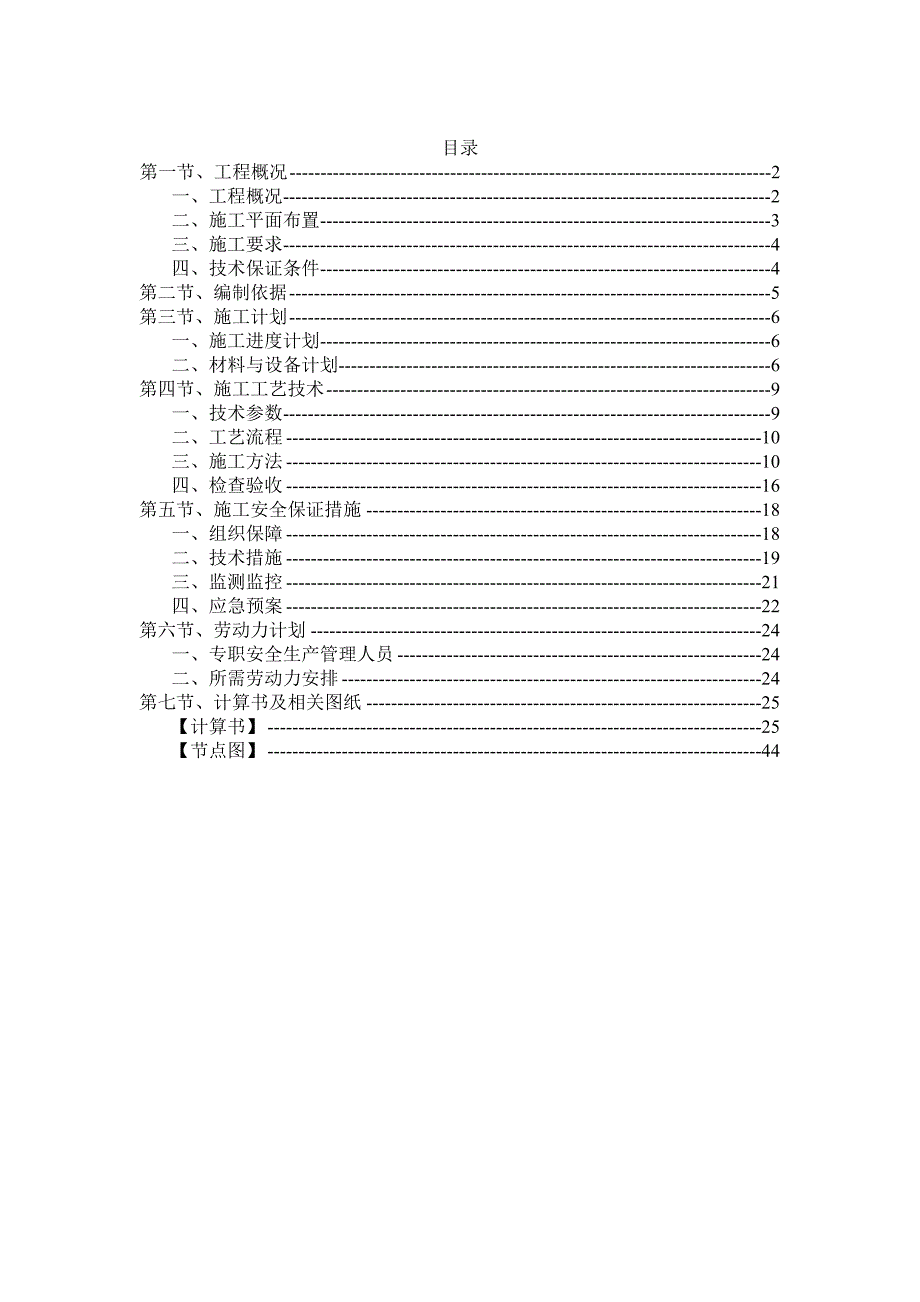 高支模 001_第2页