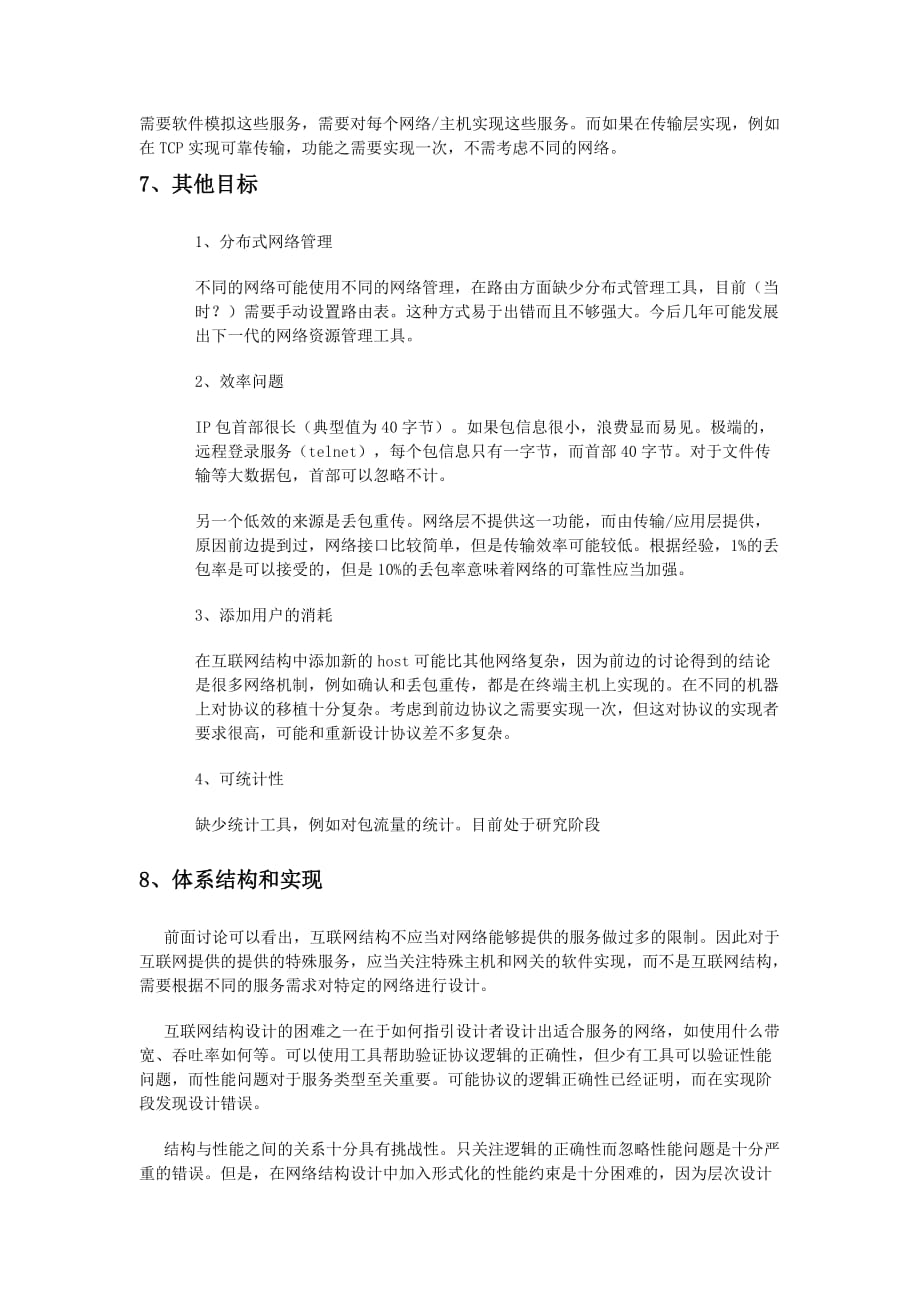 darpa网络协议设计的理念_第4页