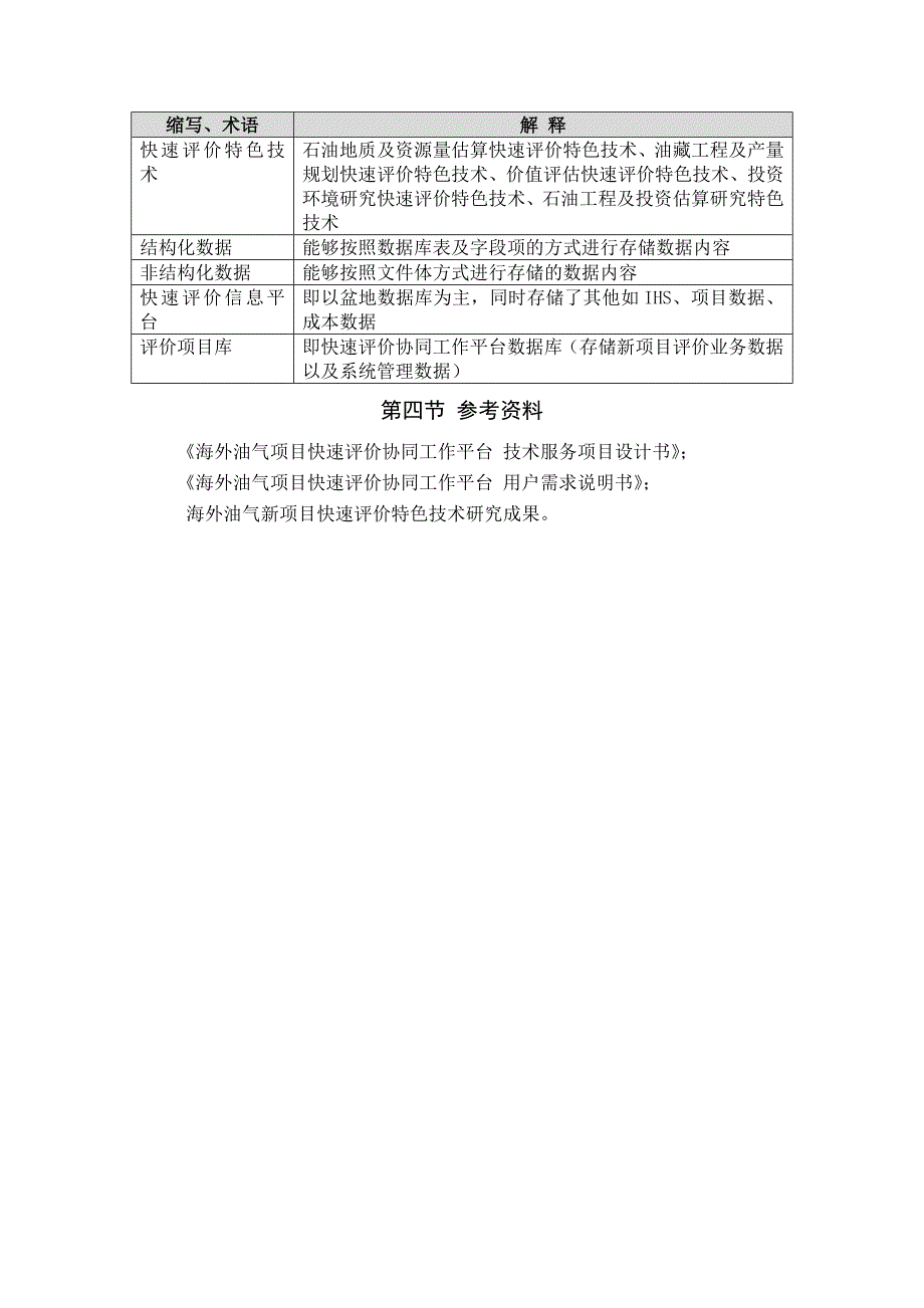 海外油气项目快速评价协同工作平台概要设计说明书_第3页