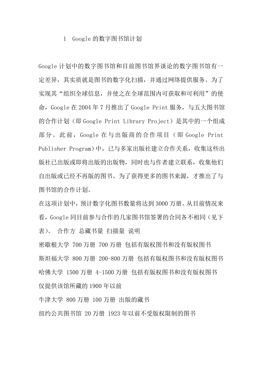 google数字图书馆计划及其影响分析_第2页