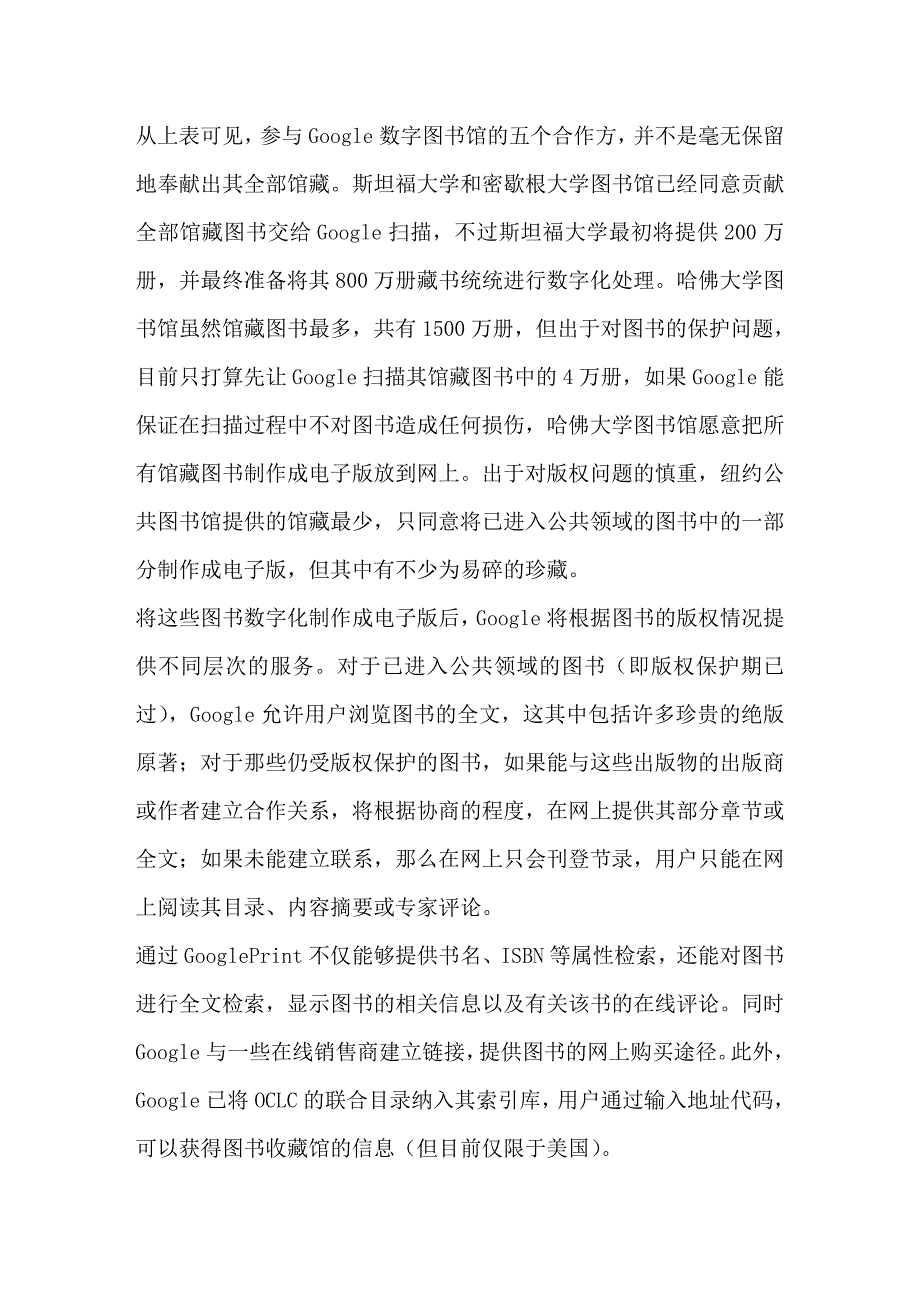 google数字图书馆计划及其影响分析_第3页